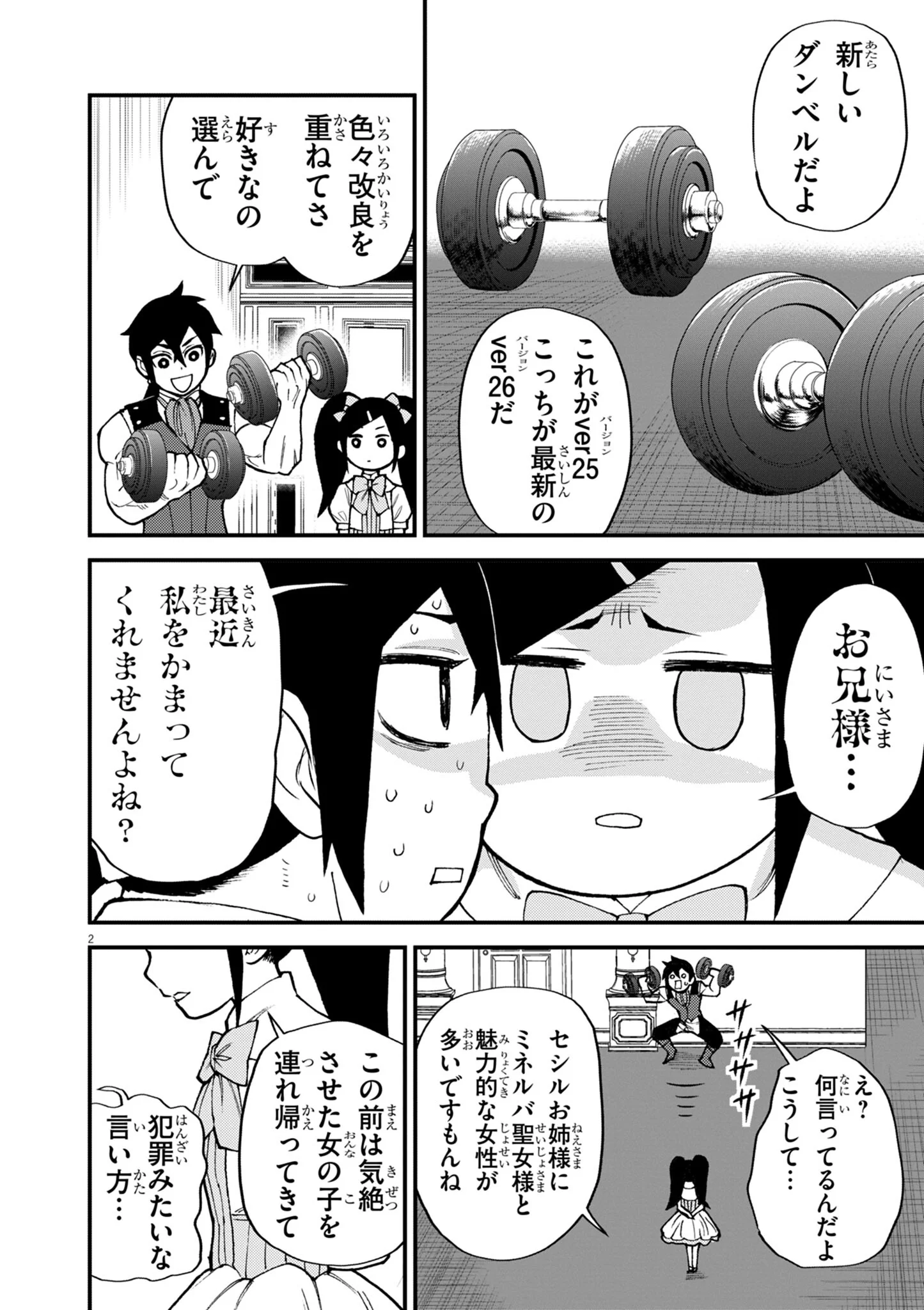GEMU AKUYAKU KIZOKU NI TENSEI SHITA ORE WA, CHITO KINNIKU DE MUSOU SURU Chapter 49 page 2 - nihonkuni.com