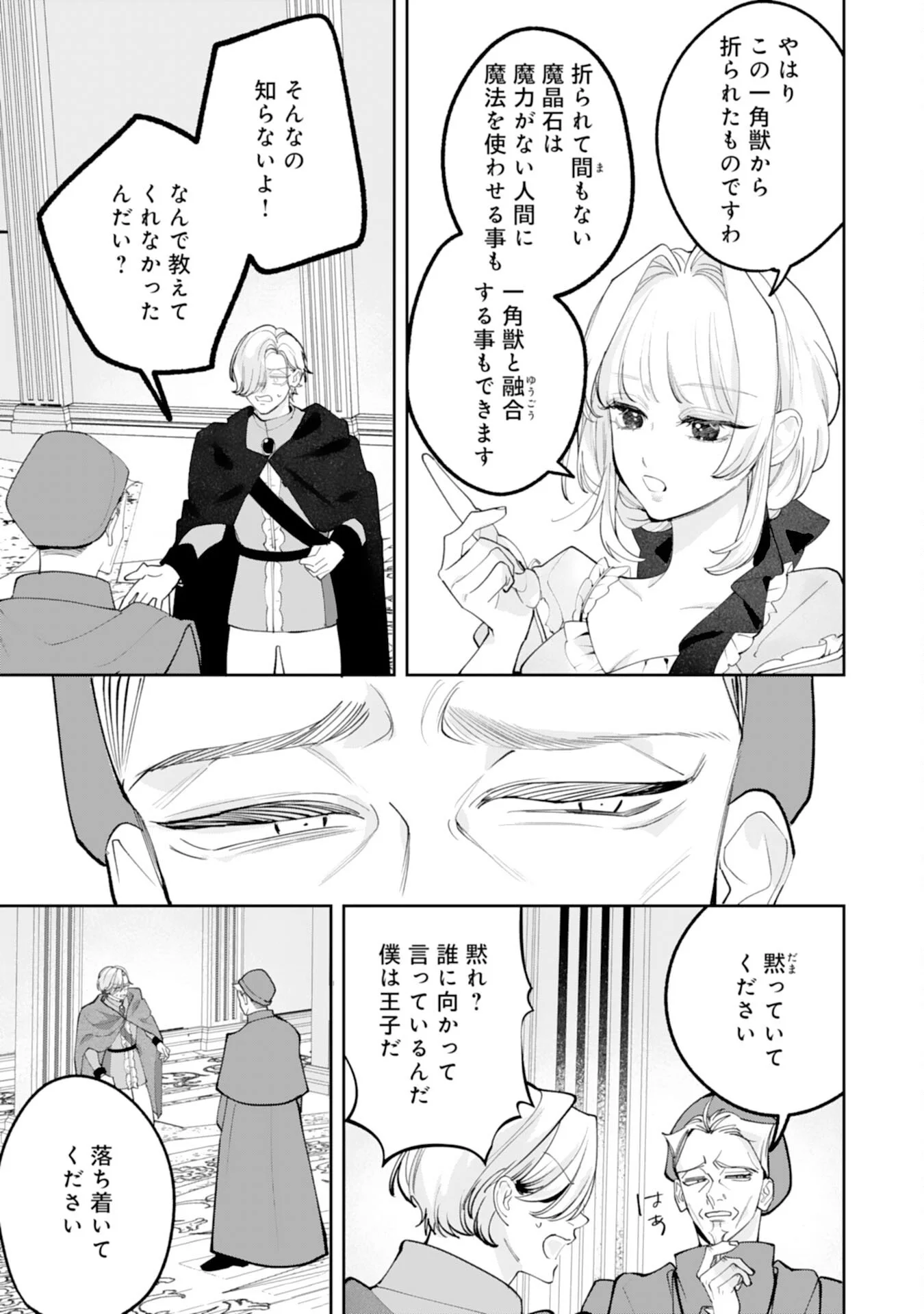 KUROKISHI-SAMA KARA ZENRYOKU DE DEKIAISARETEIMASU GA, SUGOMORI SEIJO WA KYOU MO HIKIKOMORITAI! Chapter 17 - Page 27