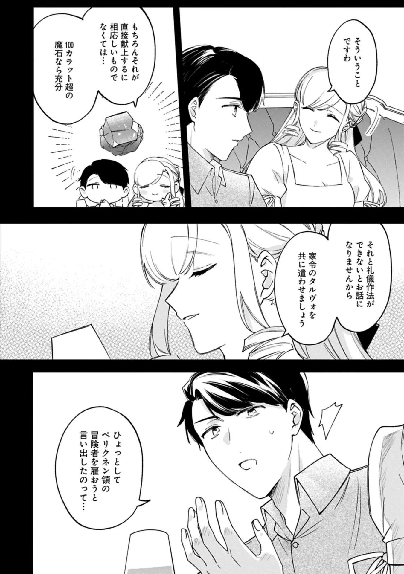 TSUIHOU SARETA KOUSHAKU REIJOU, WILHELMINA GA SHIAWASE NI NARU MADE. Chapter 19.1 - Page 4