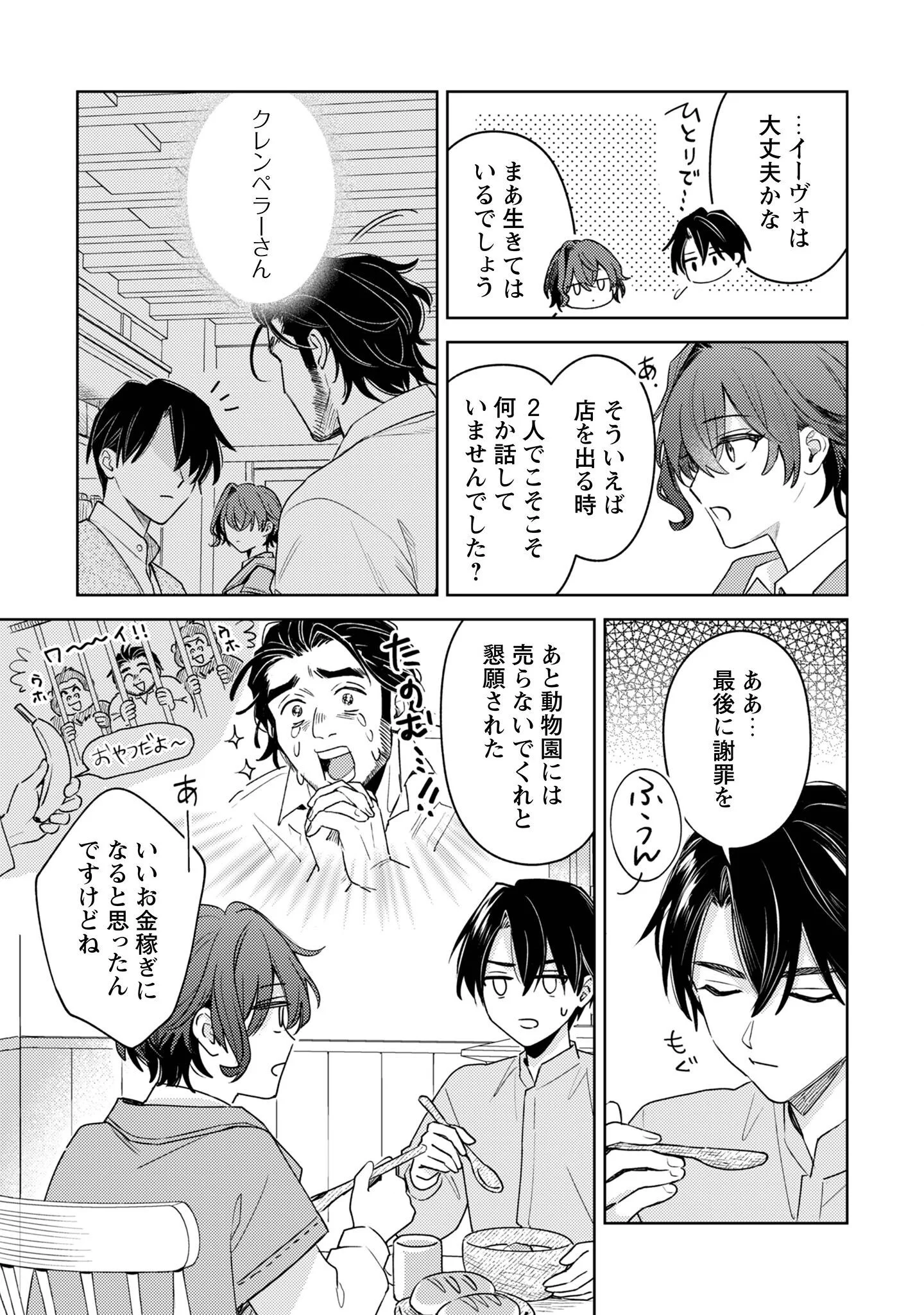 SASAYAKU VANITAS Chapter 5 page 6 - nihonkuni.com