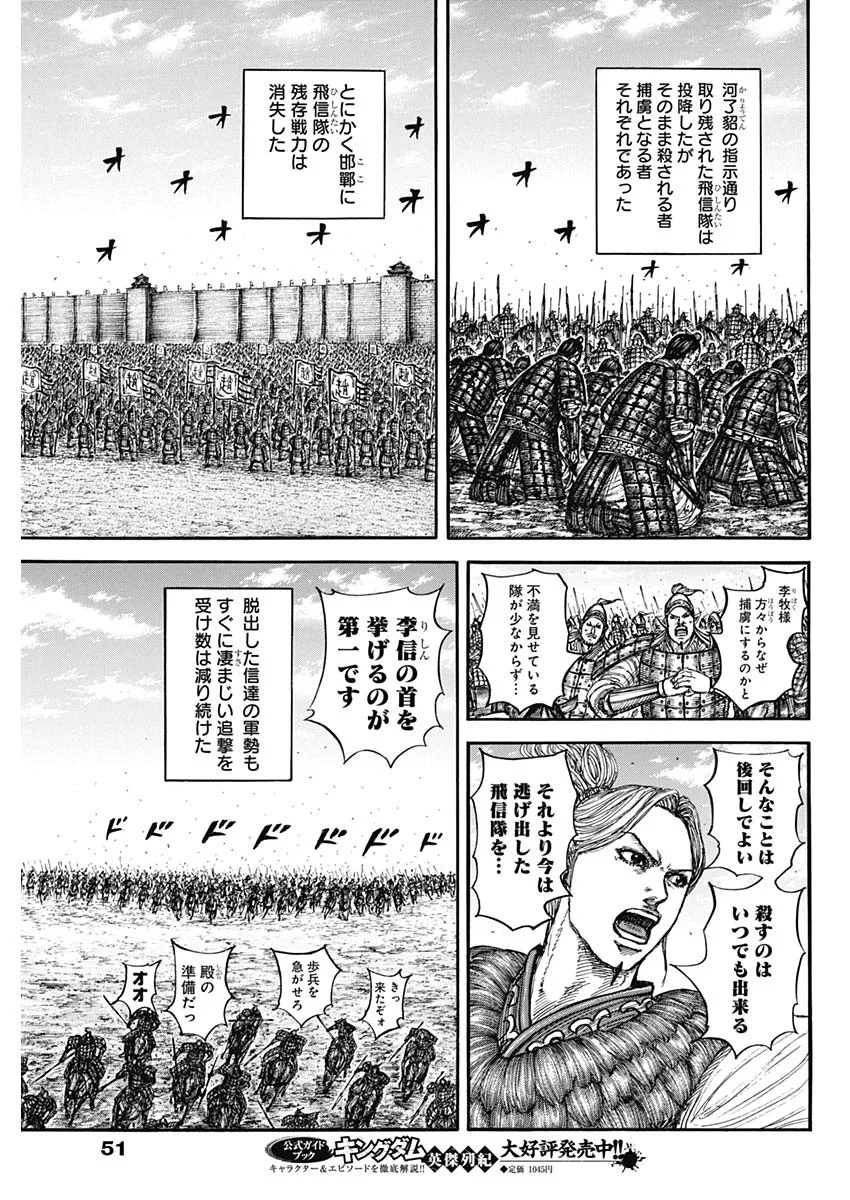 Kingdom (Manga) Chapter 883 page 15 - nihonkuni.com