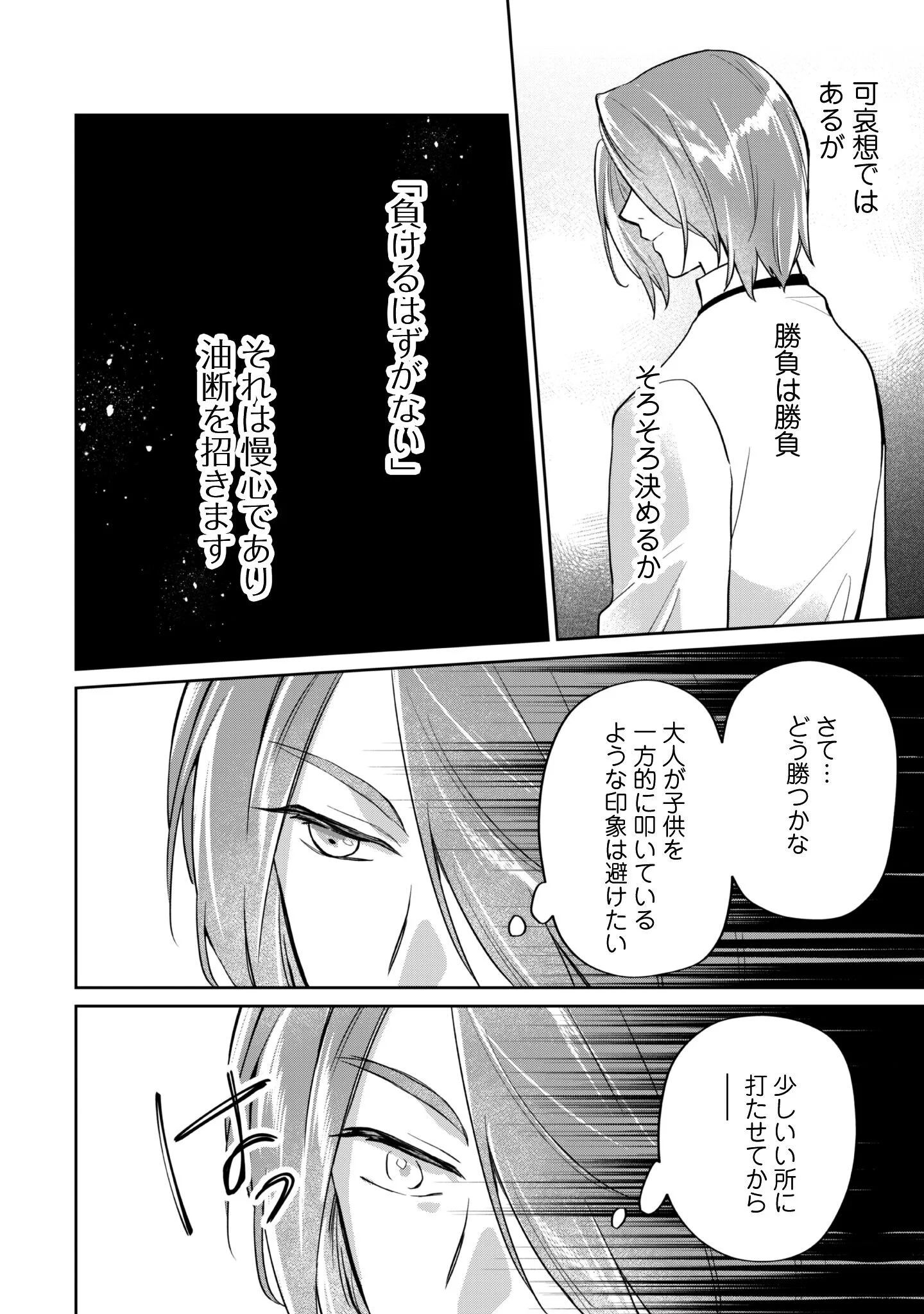 THE LADY DOES NOT NOTICE THE FEELINGS OF THE YOUNGER PRINCE Chapter 17 - Page 17