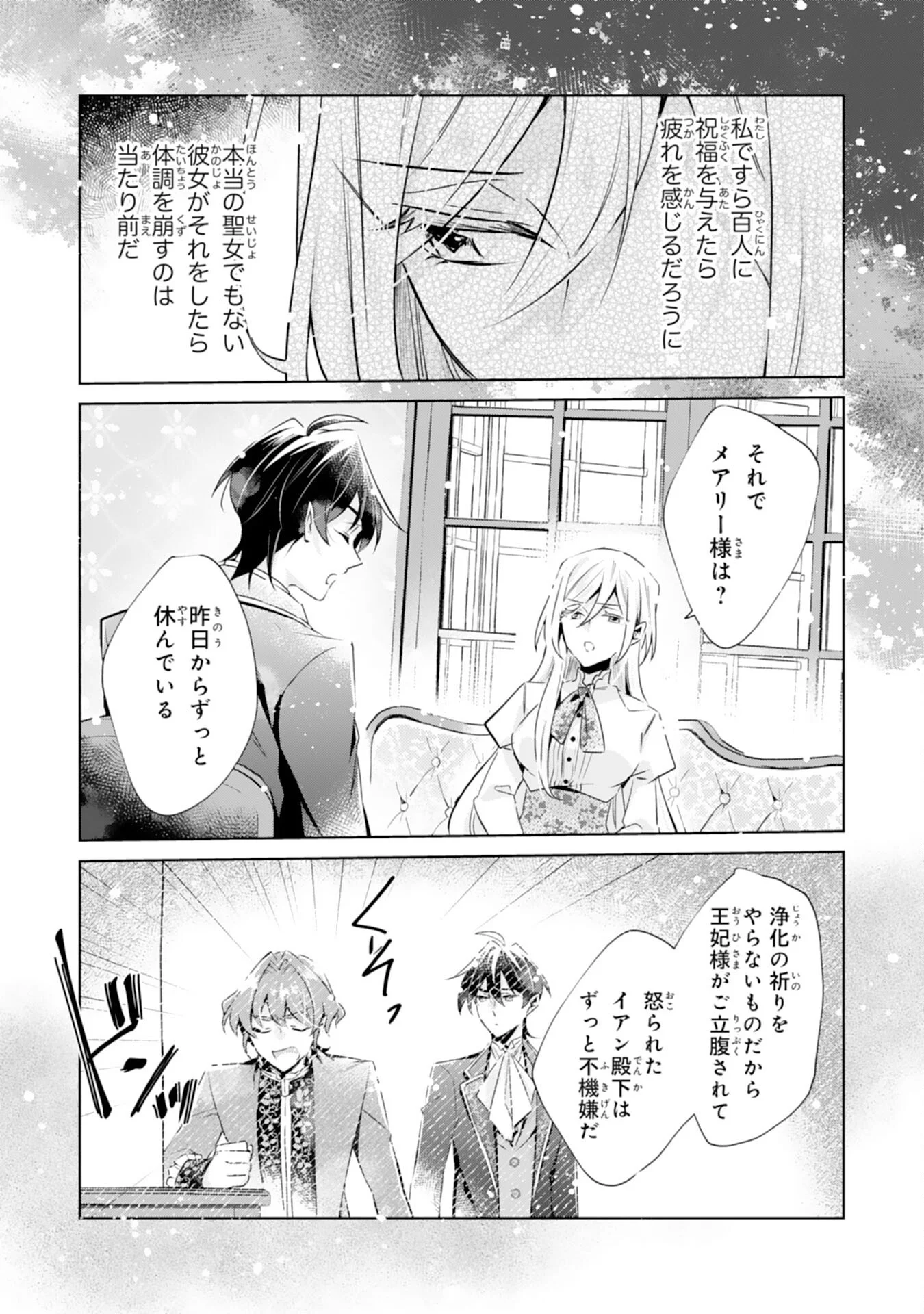 DOMO, UWASA NO AKUJODEGOZAIMASU SEIJO NO CHIKARA HA SASHIAGERUNODE, WATASHI HA OHIMA CHODAI SHIMASU Chapter 6 page 18 - nihonkuni.com
