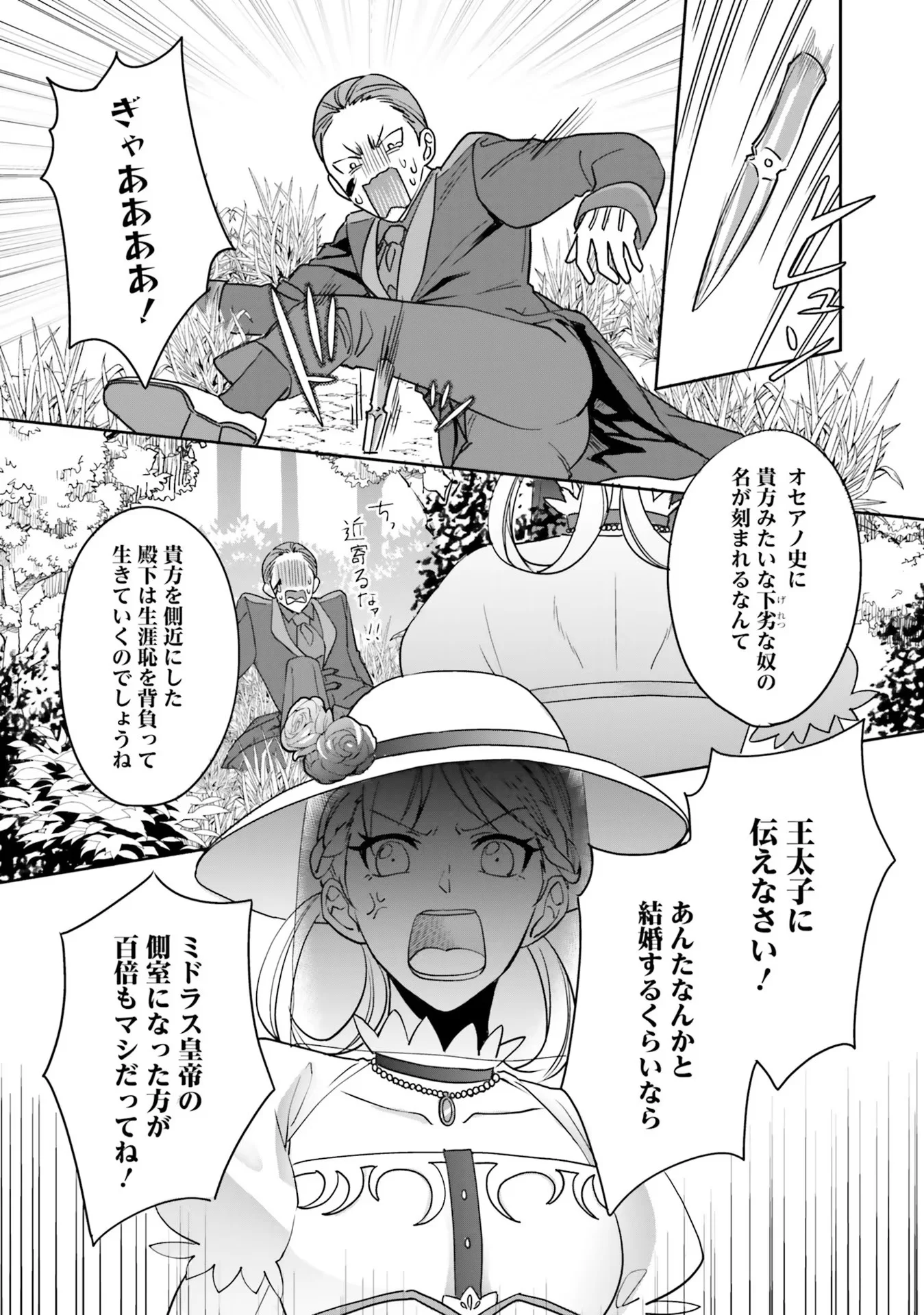 KOJIRASE OUTAISHI TO YAKUSOKU NO HIMEGIMI Chapter 2 - Page 19