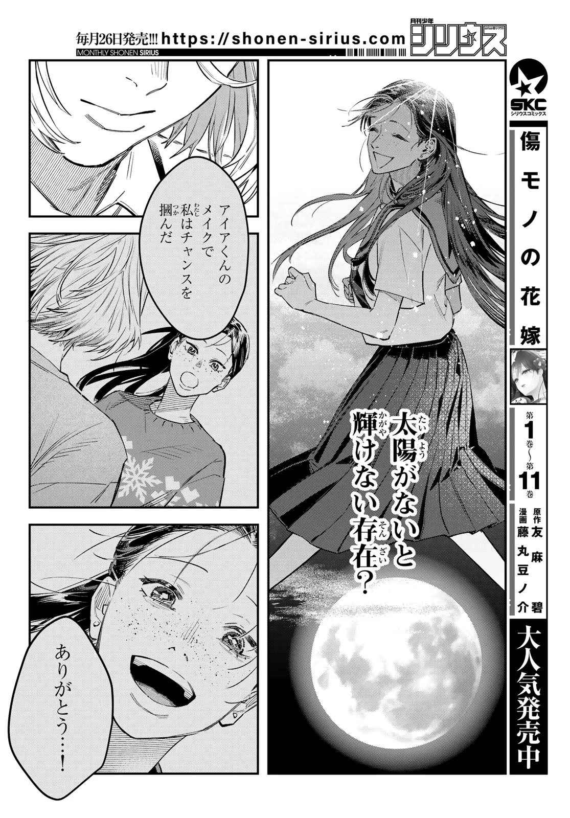 BLESS Chapter 37 page 32 - nihonkuni.com