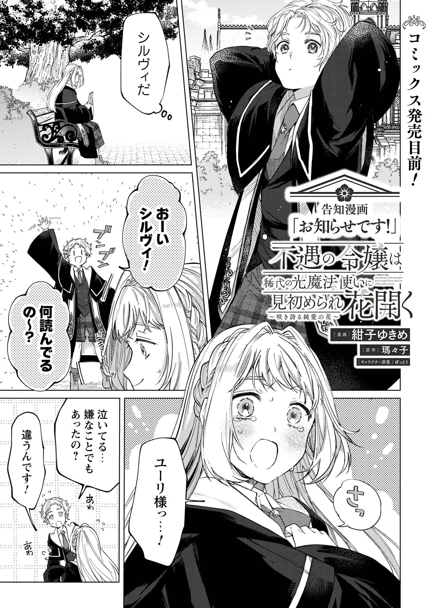 THE UNLUCKY NOBLE DAUGHTER GOT A BRIGHT FUTURE BECAUSE OF THE LIGHT WIZARD. Chapter 6.5 page 2 - nihonkuni.com