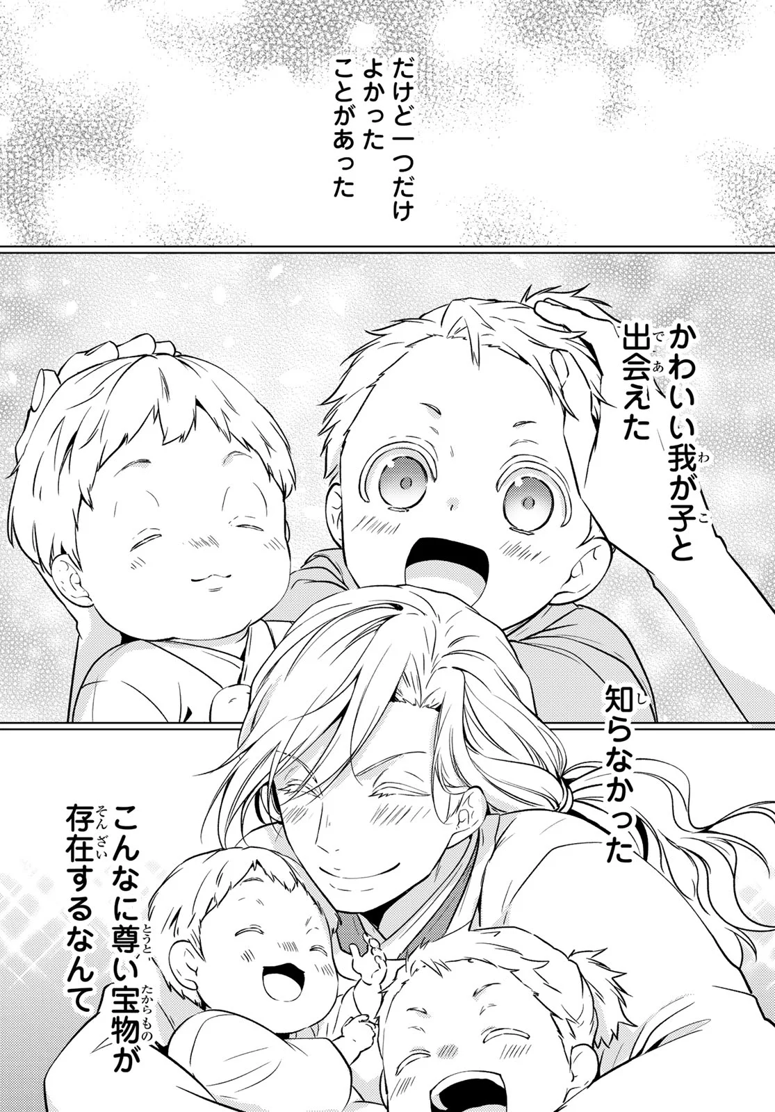 KIZUMONO NO HANAYOME Chapter 47 - Page 28