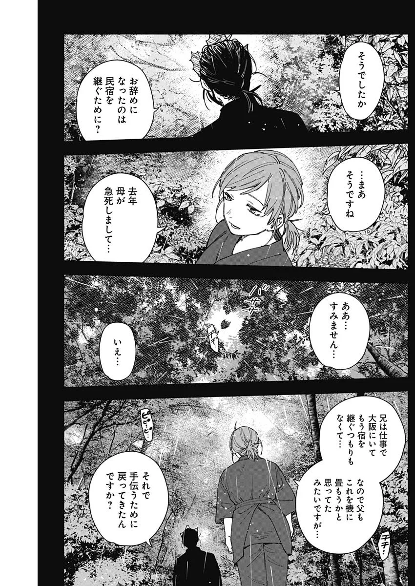 SANGEKI Chapter 15 page 4 - nihonkuni.com