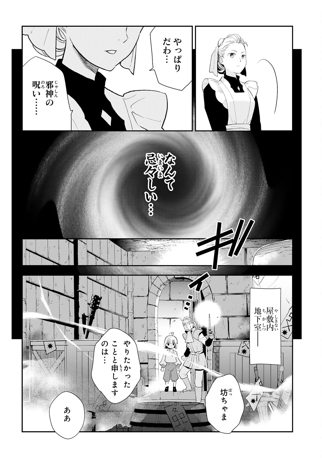 MOB DAMASHII: SHITAPPA ZAKO-CHARA NI TENSEI SHITA NO DE, GAME CHISHIKI DE MUSOU SHITARA SAIKYOU PARTY GA DEKIMASHITA Chapter 3 page 8 - nihonkuni.com