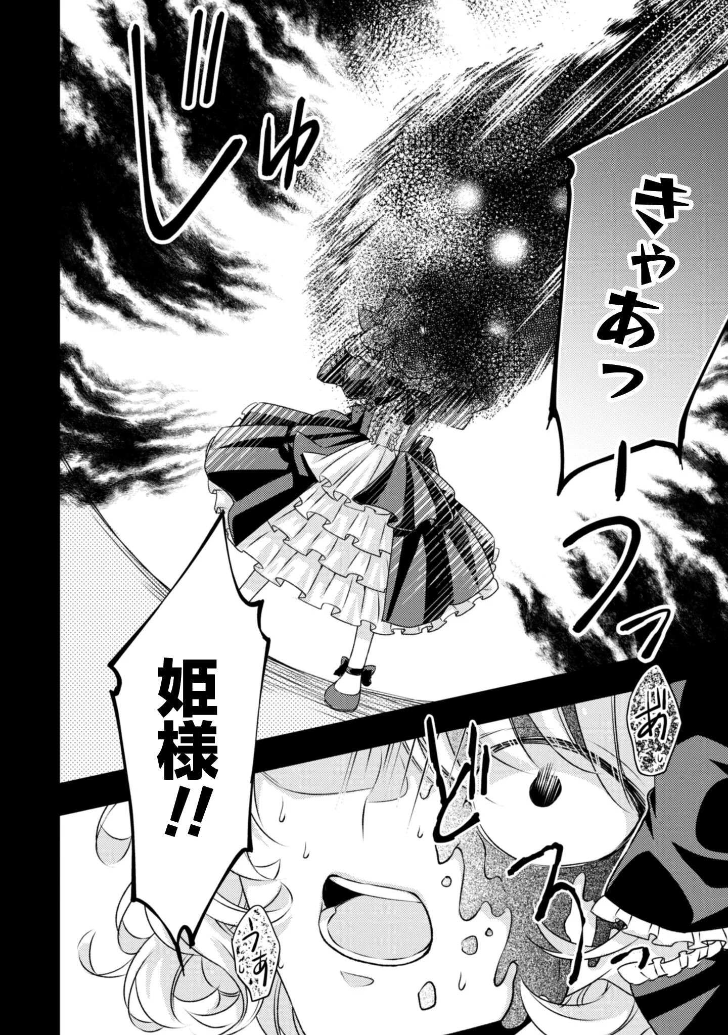 DOKUBARA NO MAJO WA SHIZUKA NI KURASHITAI NO NI: KISHI-SAMA KARA NO ICHIZUNA KYUUKON OKOTOWARI Chapter 4 - Page 25