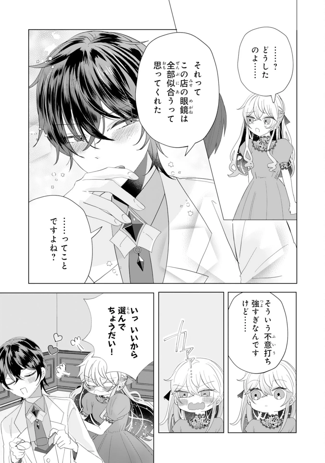 AKUYAKU REIJO TOSHITE KONYAKU HAKI SARETA TOKORO, SHUCHAKU SHIN TSUYOMENA DAINI OJI GA DEKIAI SHITEKIMASHITA. Chapter 6 - Page 15