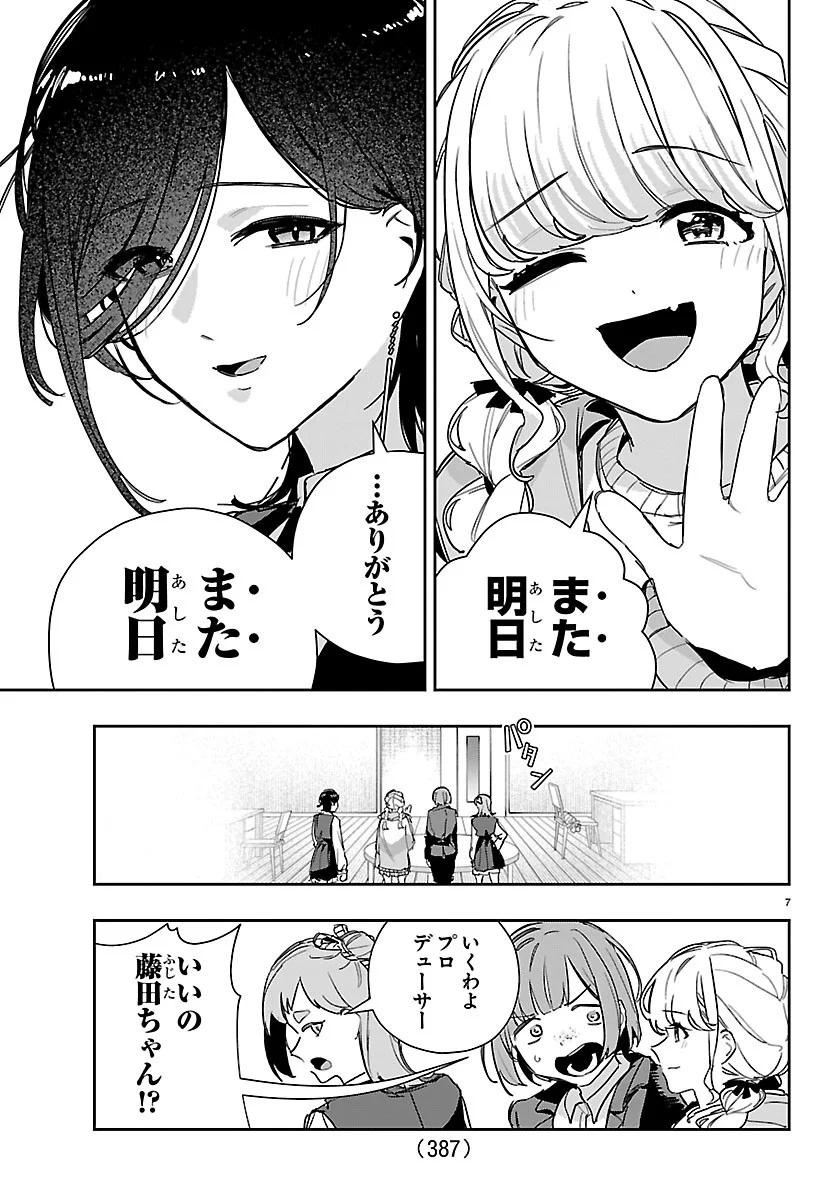 GAKUEN IDOL MASTER GOLD RUSH Chapter 64 page 7 - nihonkuni.com