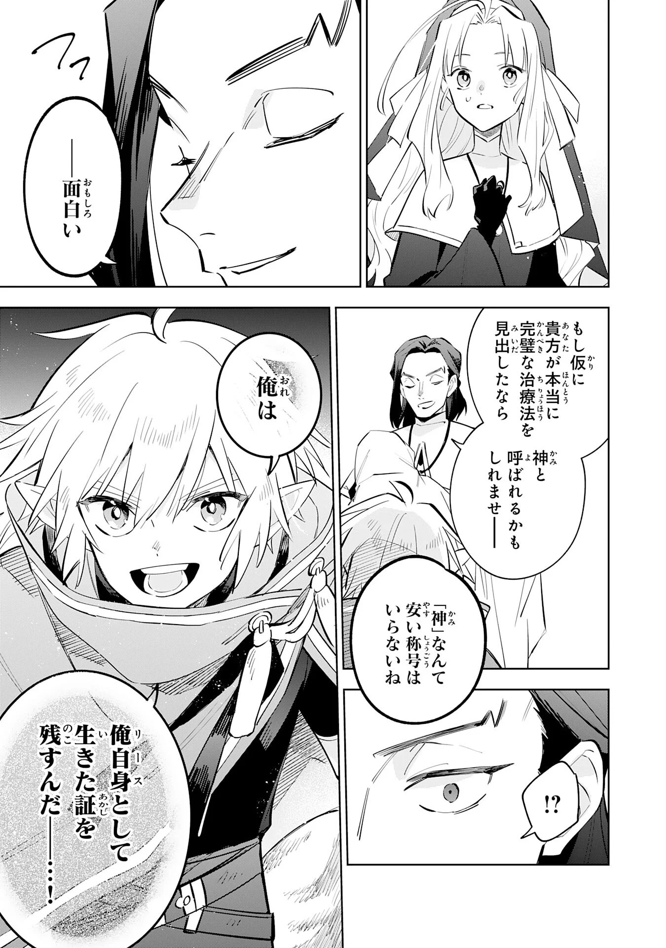 MAJUTSU WO KIWAMETE TABI NI DETA TENSEI ELF, MOTEAMASHITA JUMYOU DE IKERU DENSETSU TO NARU Chapter 33 - Page 9