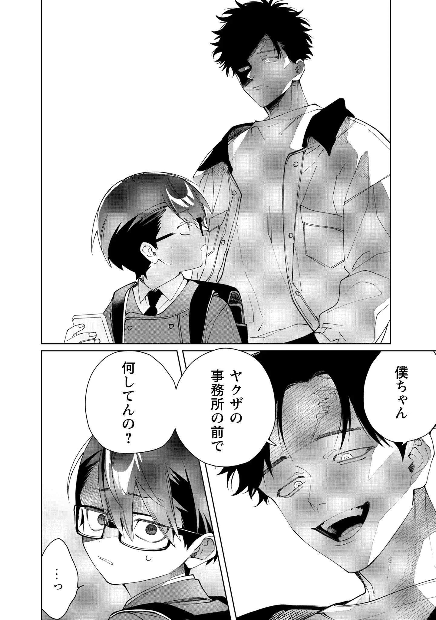 KUMICHOU MUSUME TO SEWAGAKARI Chapter 137 page 8 - nihonkuni.com