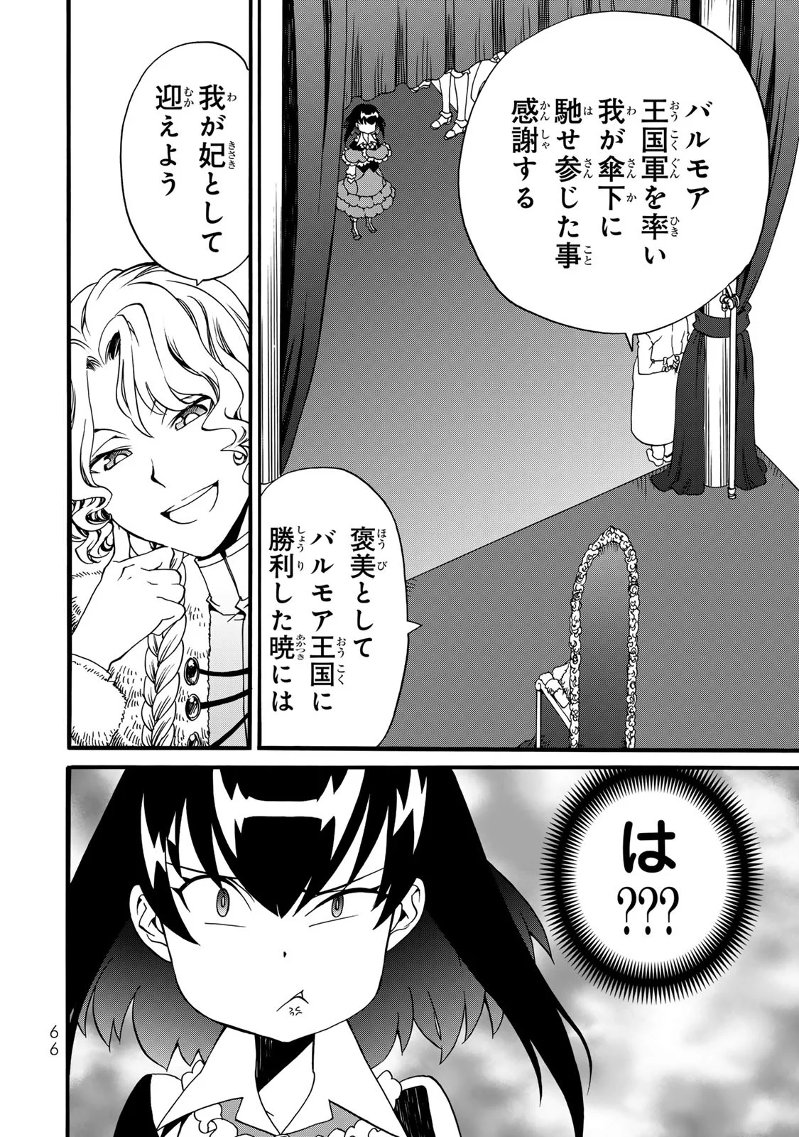 POTION-DANOMI DE IKINOBIMASU! ZOKU Chapter 10 page 32 - nihonkuni.com