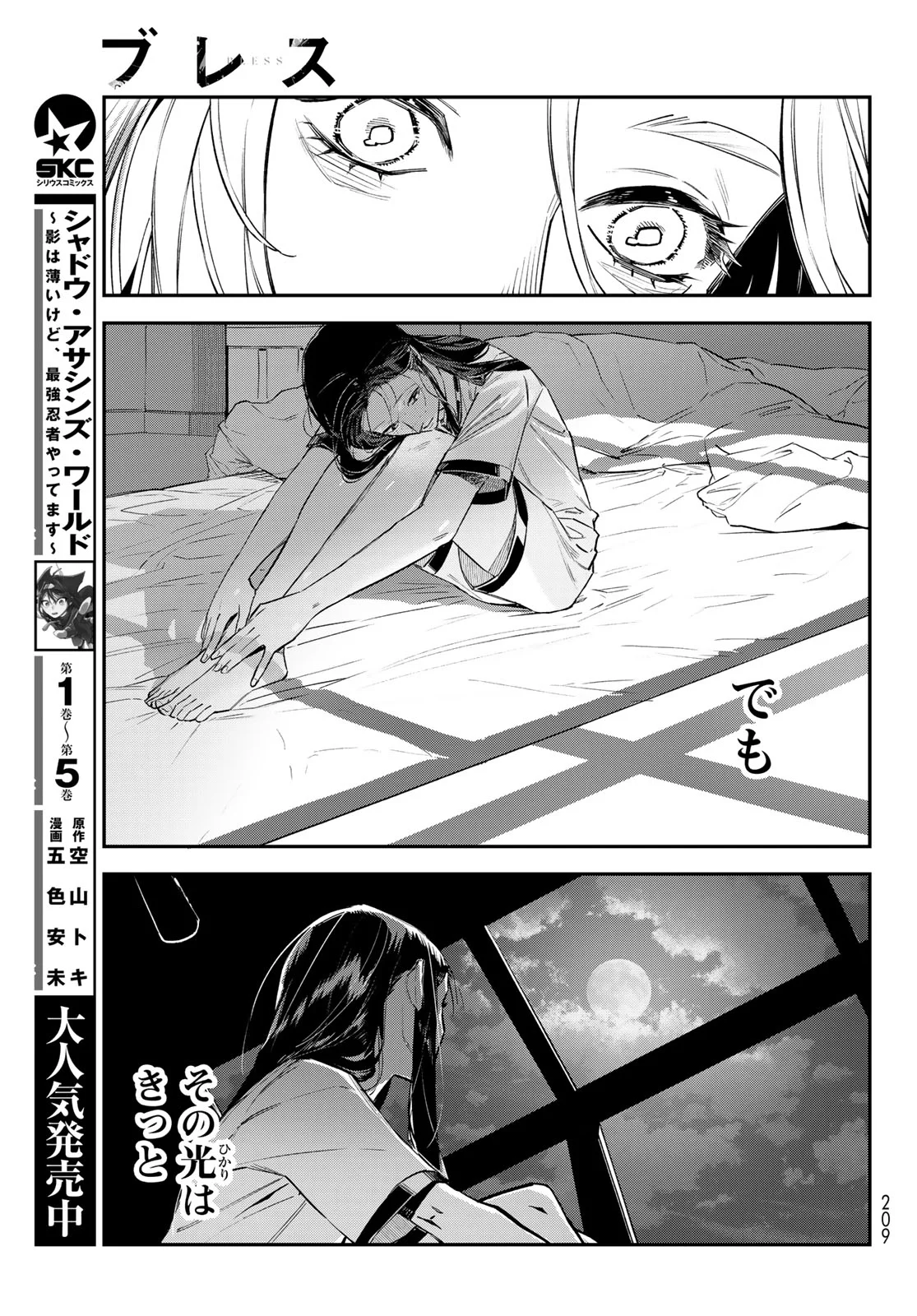 BLESS Chapter 37 page 33 - nihonkuni.com