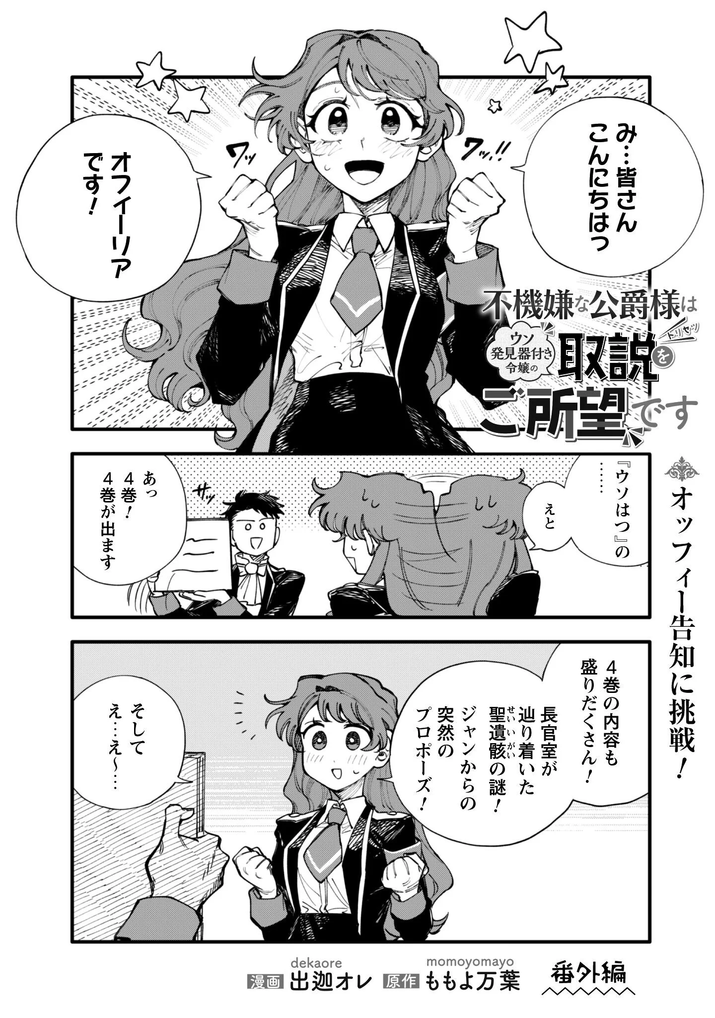 FUKIGEN NA KOUSHAKU-SAMA WA USO HAKKENKI TSUKI REIJOU NO TORISETSU WO GOSHOMOU DESU Chapter 21.5 page 2 - nihonkuni.com