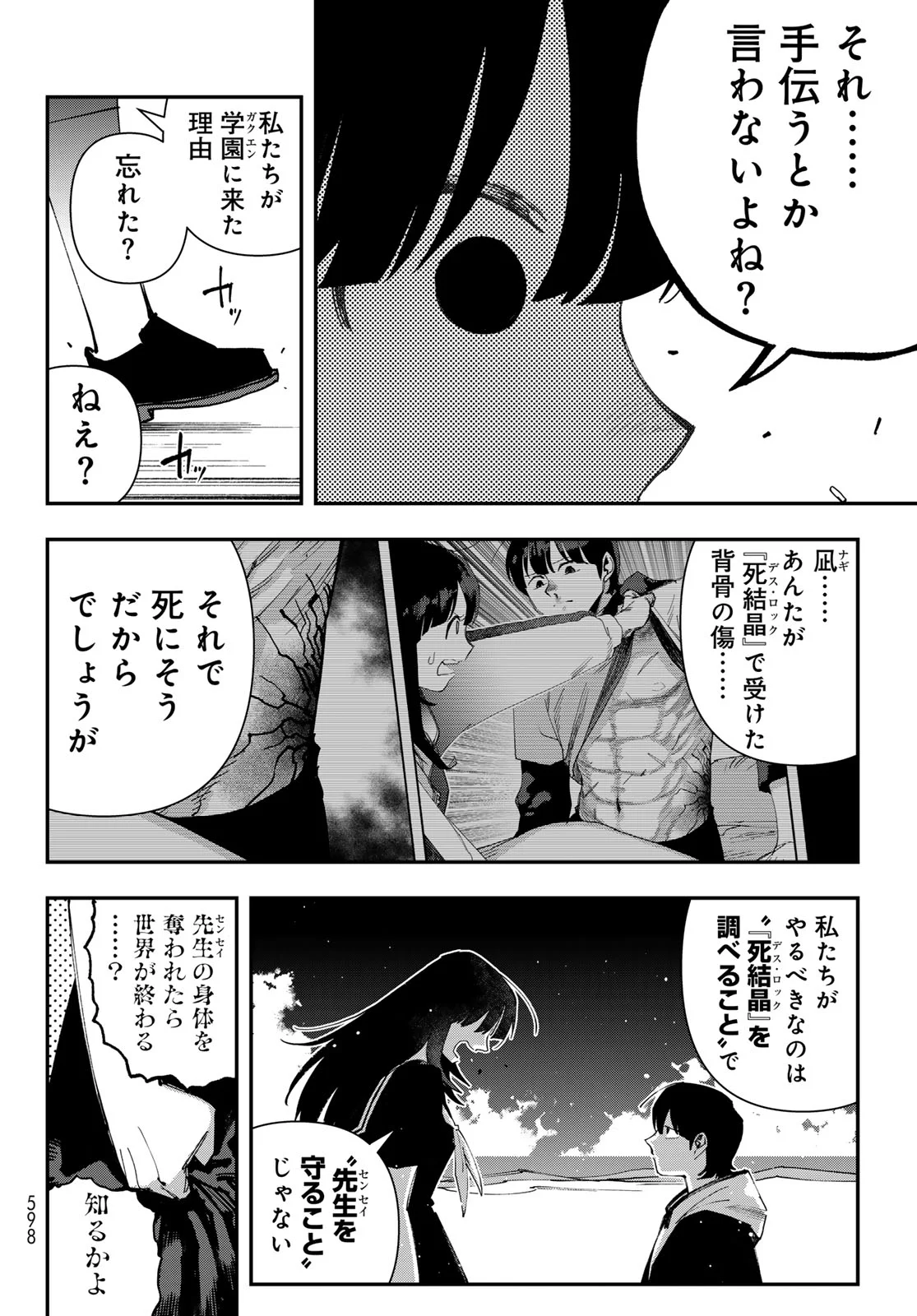 TANK CHAIR Chapter 70 page 12 - nihonkuni.com