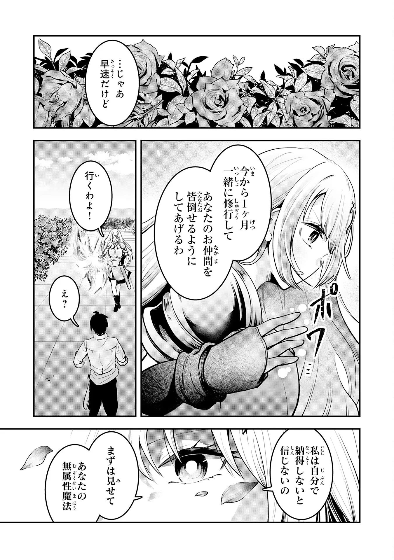 YUUSHA, KAKU ARUBEKI: DORYOKU WO AZAWARAU TENSAI-TACHI WO, MAHOU WO UBATTE AYATSURU [MAHOU KANSHOU] DE DAMARASERU Chapter 3 - Page 17