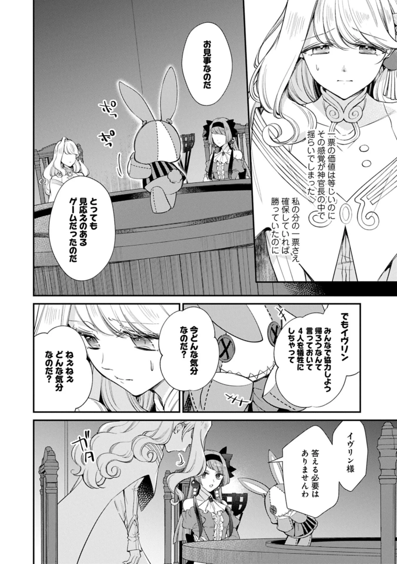 TSUIHOU SARETA SEIJO DESU GA, JITSUHA KUNI CHUU KARA AISARESUGITETE KOWAI N DESU KEDO!? Chapter 26.2 - Page 8