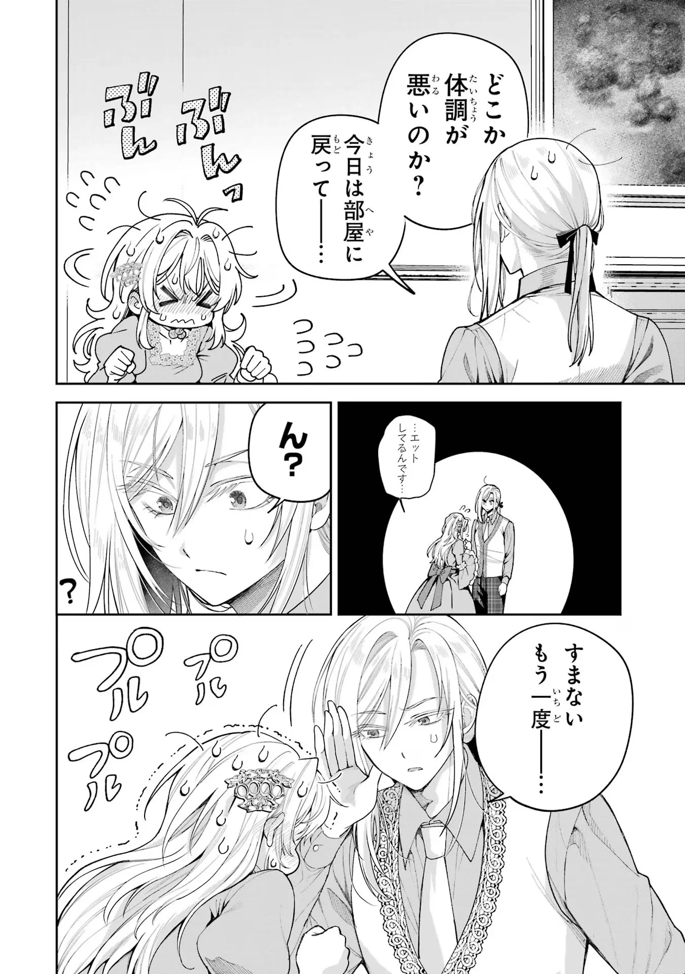 NIGASHITA SAKANA WA OOKIKATTA GA, TSURIAGETA SAKANA GA OOKISUGITA KEN Chapter 19 - Page 18