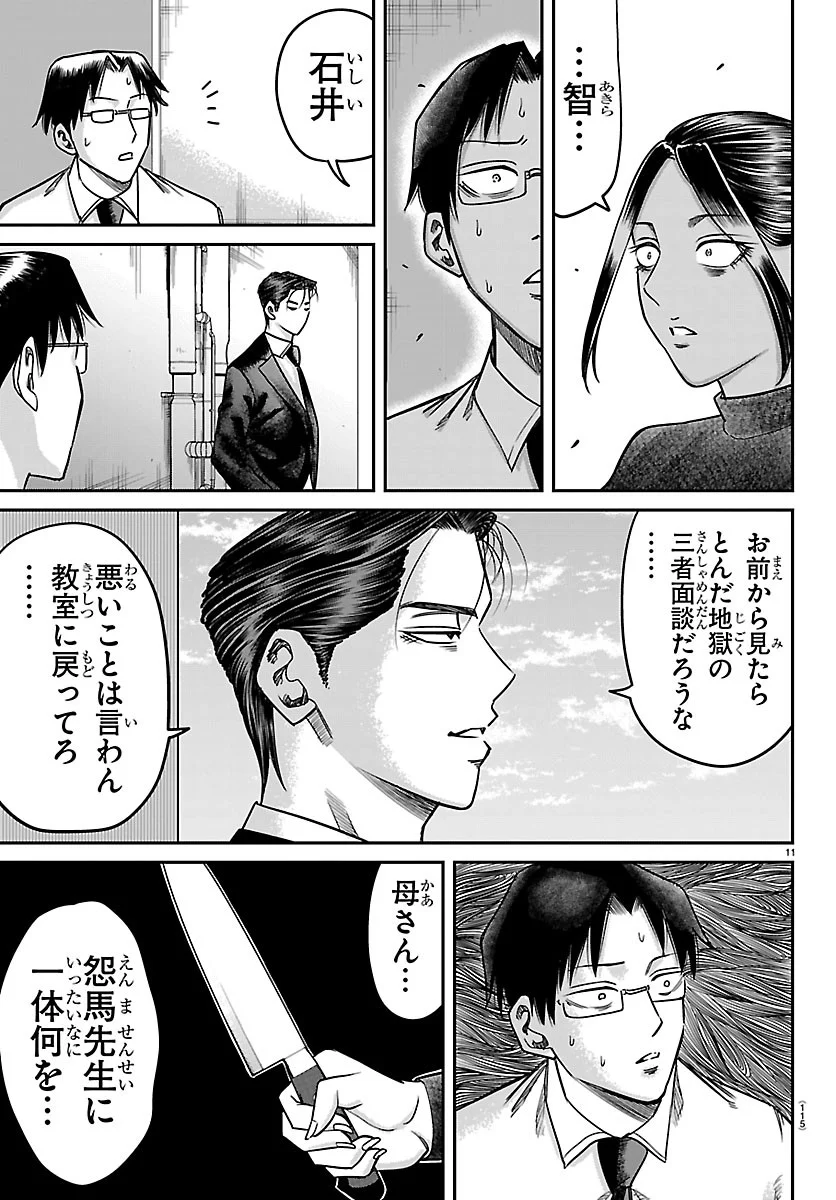 ENMA NO KYOUSHITSU Chapter 62 - Page 11