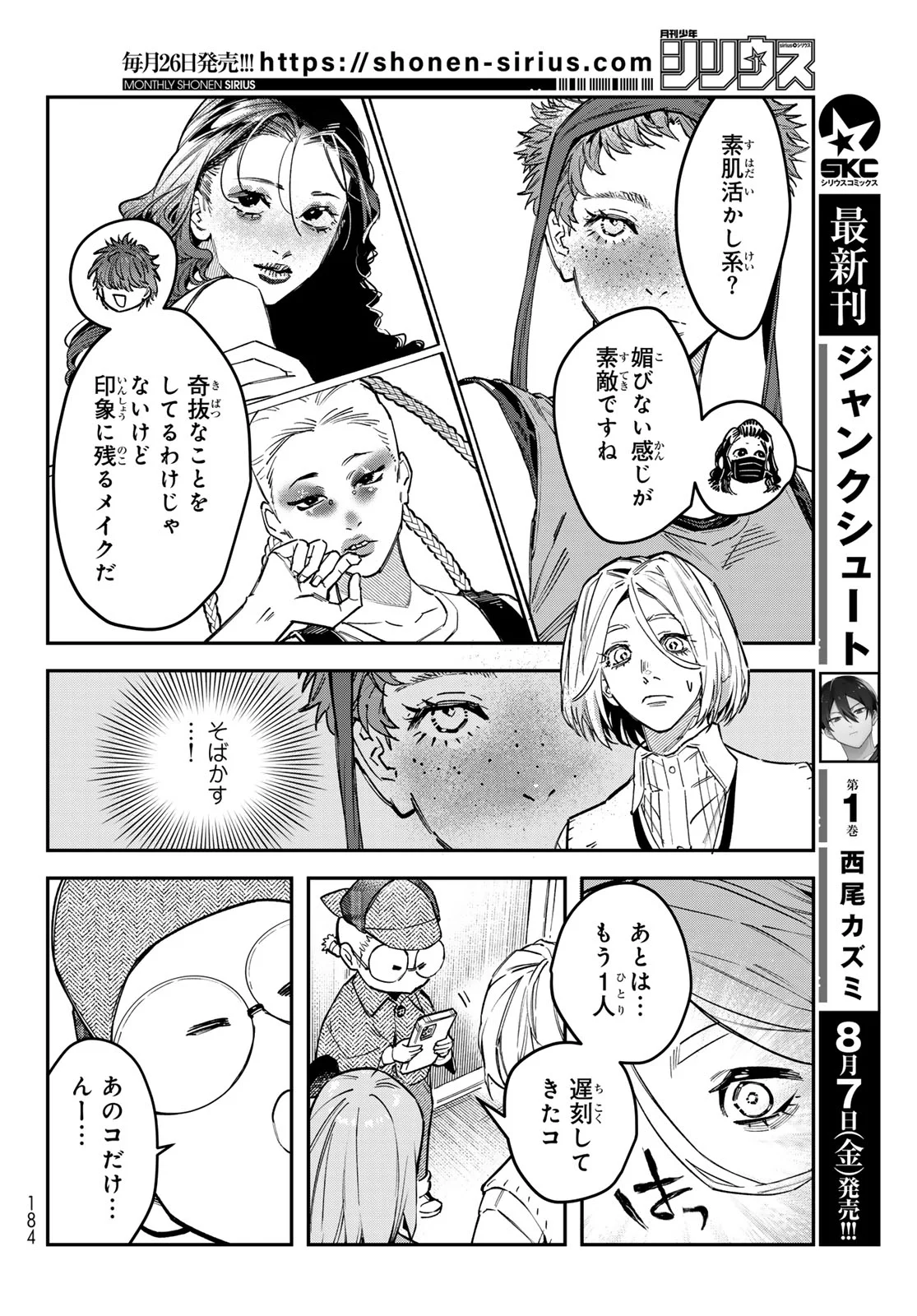 BLESS Chapter 37 page 8 - nihonkuni.com