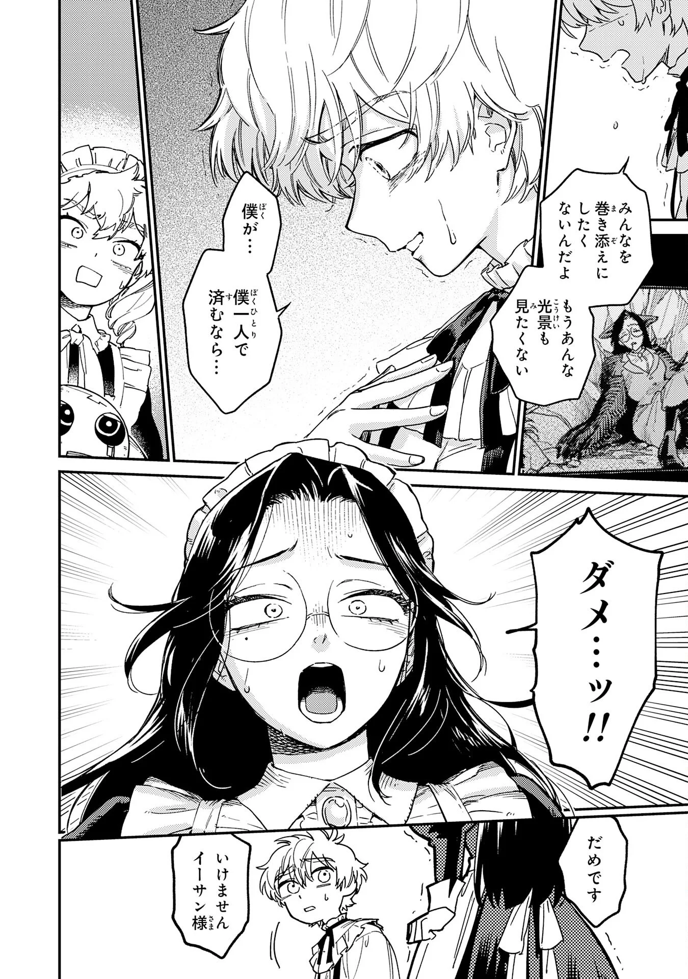 OHITOYOSHI RYOUSHU NO KANZEN MUKETSU NA BOUEI-JUTSU: BANNOU SEISAN MAHOU DE KIZUITA JOUSAI TOSHI WA MUKAU TOKORO TEKI NASHI DESU! Chapter 8 - Page 18
