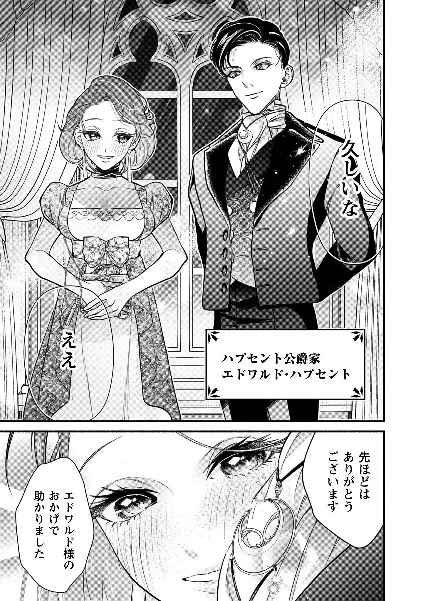 SHAKKIN MAMIRE NO YAKUSHI MINARAI DESU GA, GINKOU TOUTOKU NO KOUSHUKEI JINAN NI AISAREMASU Chapter 1 page 34 - nihonkuni.com