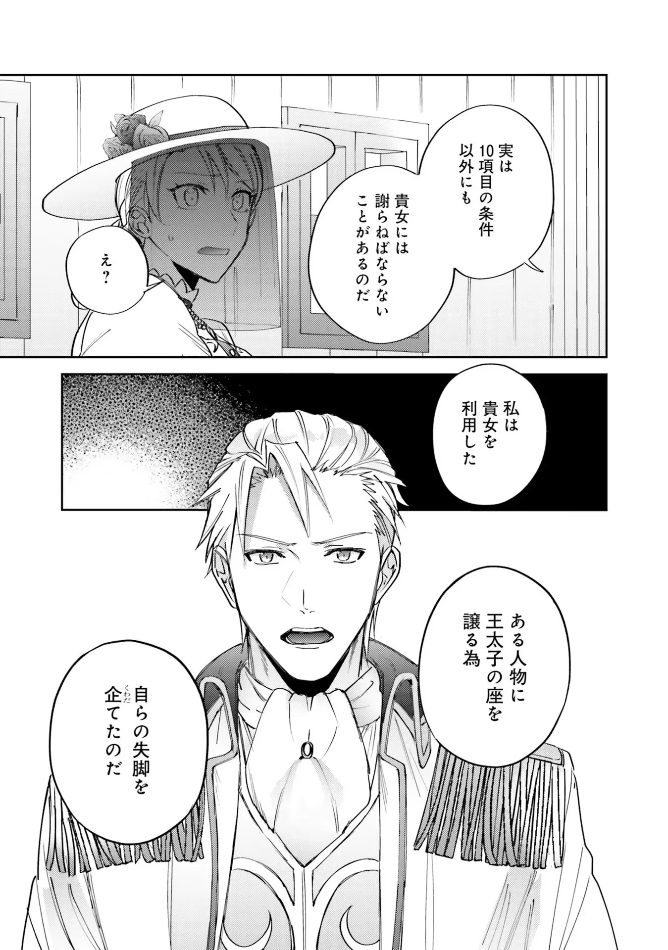 KOJIRASE OUTAISHI TO YAKUSOKU NO HIMEGIMI Chapter 4 - Page 13
