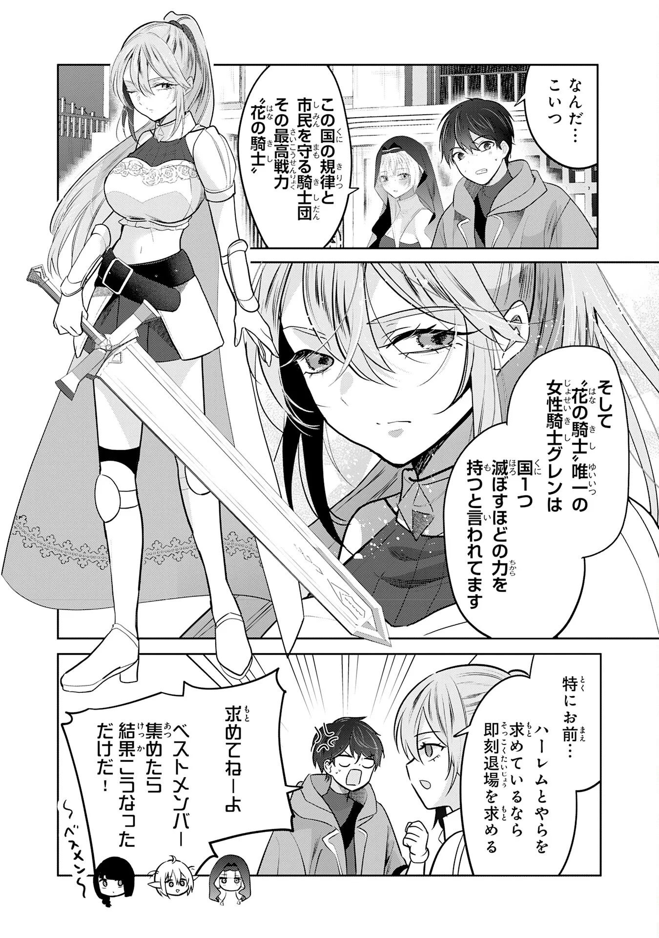 ZENDOUKOUGEKI "AUTO" SUKIRU DE ORE DAKE CHOUSOKU REBERU APPU ~MEGAMI GA MICHIBIKU TAIDANA TENSEISHA NO SAKUTTO ISEKAI KOURYAKU~ RAW Chapter 12 - Page 16