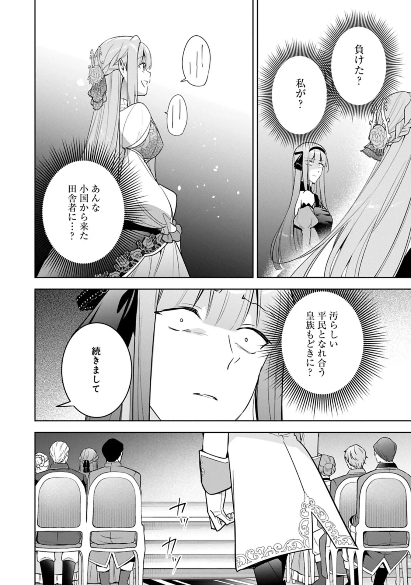 MUJIKAKU SEIJO WA KYOU MO MUISHIKI NI CHIKARA O TARE NAGASU: IMADAI NO SEIJO WA ANE DE HANAKU, IMOUTO NO WATASHI DATTA MITAI DESU Chapter 41.2 - Page 10