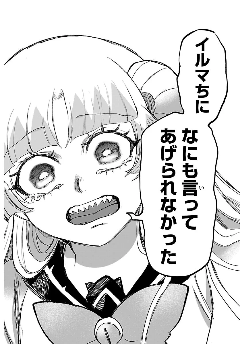 MAIRIMASHITA! IRUMA-KUN - RAW Chap 452 - Pic 16