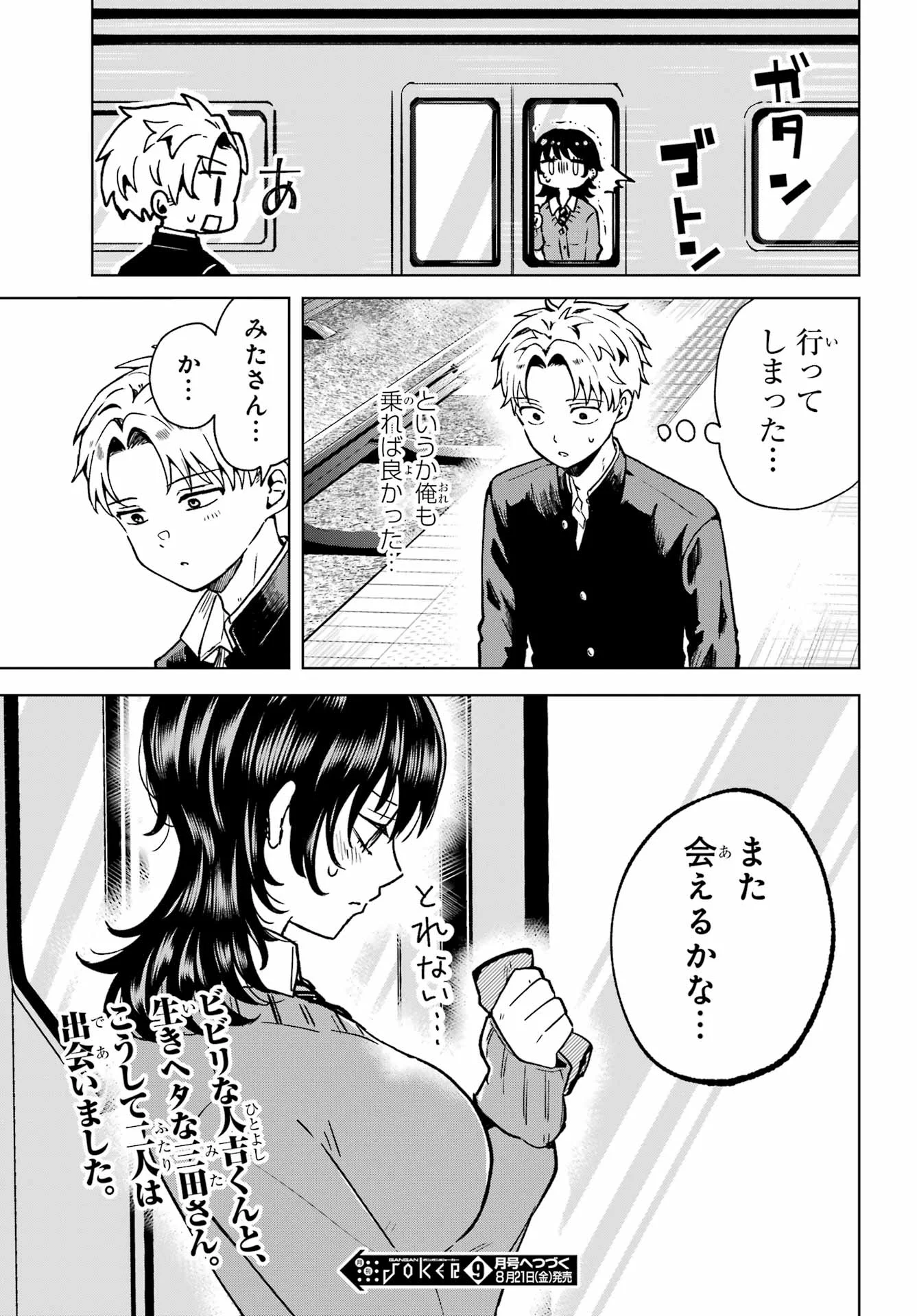 IKIRU NO HETA NA TAKOU NO JOSHI Chapter 1 - Page 29
