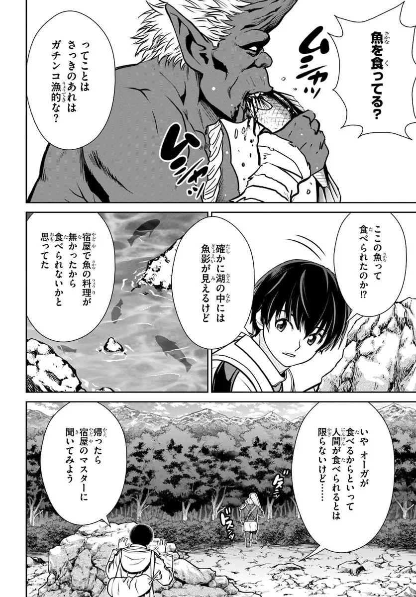 GOKUFURI KYOHI SHITE TESAGURI SUTATO! TOKU-KA SHINAI HIRA, NAKAMA TO WAKARETE TABI NI DERU (MANGA) - RAW Chapter 75 page 12 - nihonkuni.com