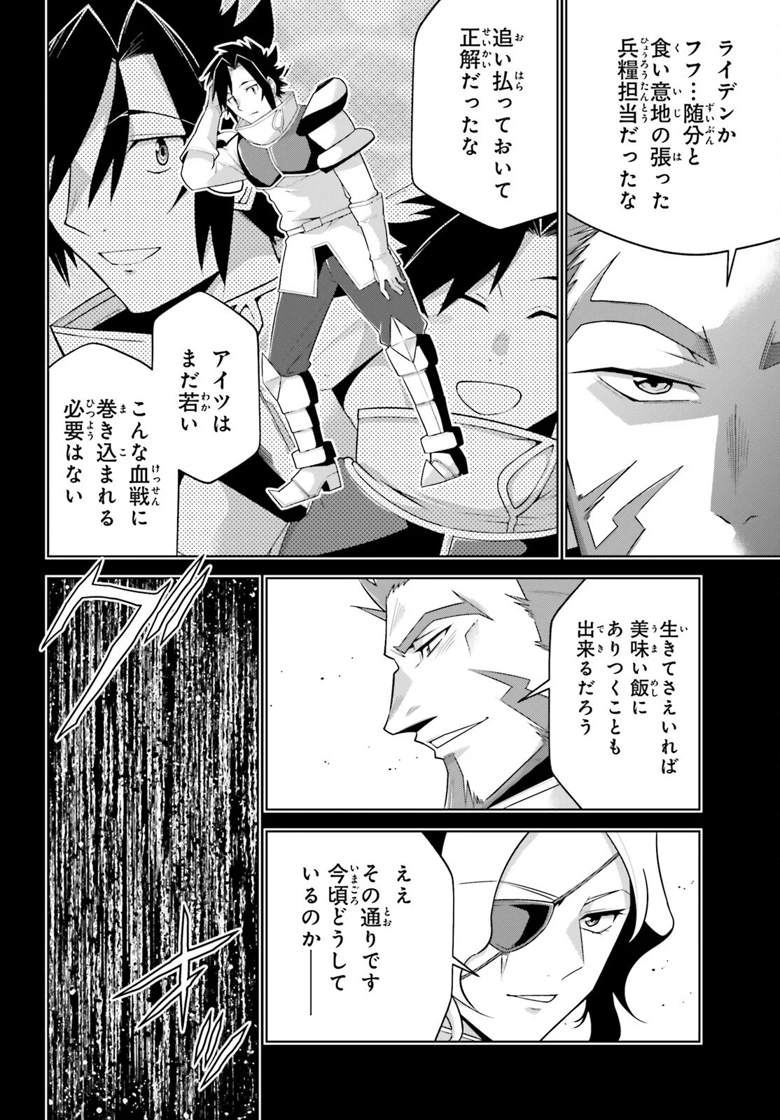 ISEKAI SAIKYO NO DEMAE BAITO Chapter 16 - Page 22