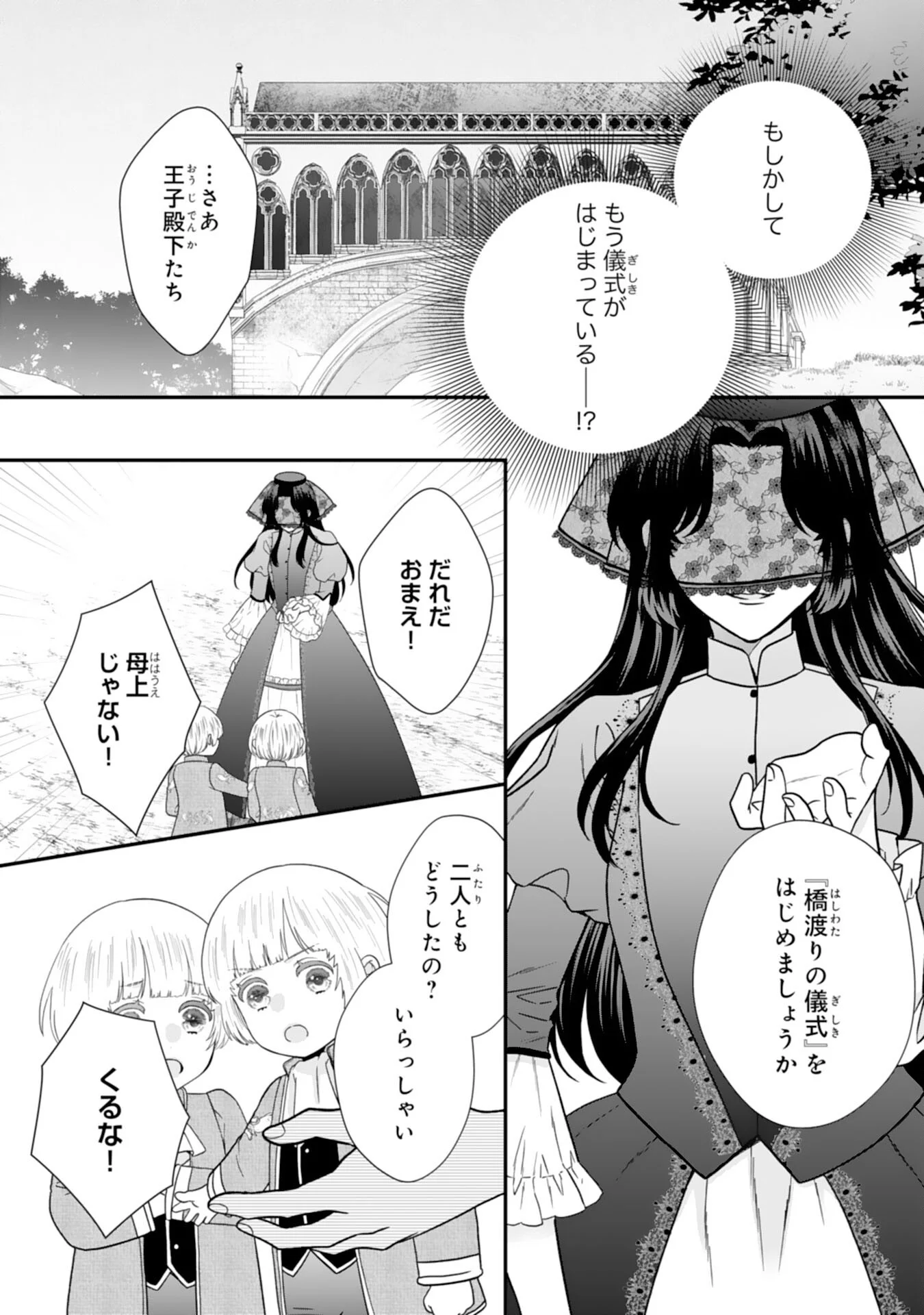 FUTAGO OJI NO KEIBO NI NARIMASHITE KIRAWARE AKUJODESUGA, SONNA KOTO YORI GI MUSUKO TACHI GA KAWAISUGITE KOMARIMASU Chapter 16 - Page 9