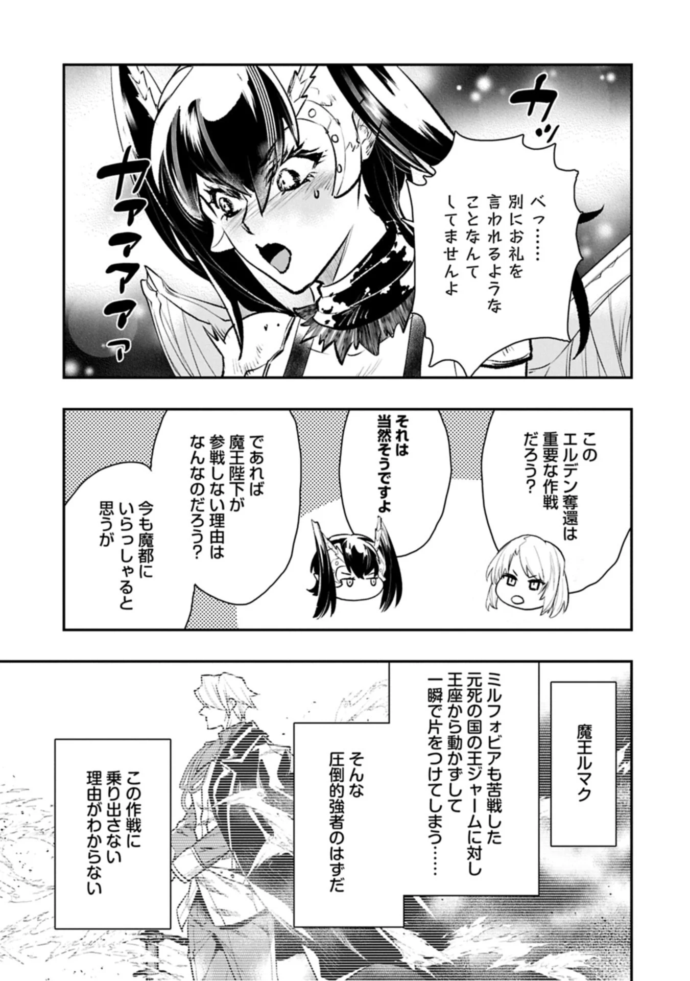 ITAN NO DARK HEALER, MAKOKU KANBU TOSHITE JINRUI WO SUITAI NI MICHIBIKU YOU DESU ~TADA KOKORO ODAYAKA NI RIEKI TO CHISHIKI WO TSUIKYUU SHITAI DAKE NA NO NI~ RAW Chapter 10.2 page 3 - nihonkuni.com