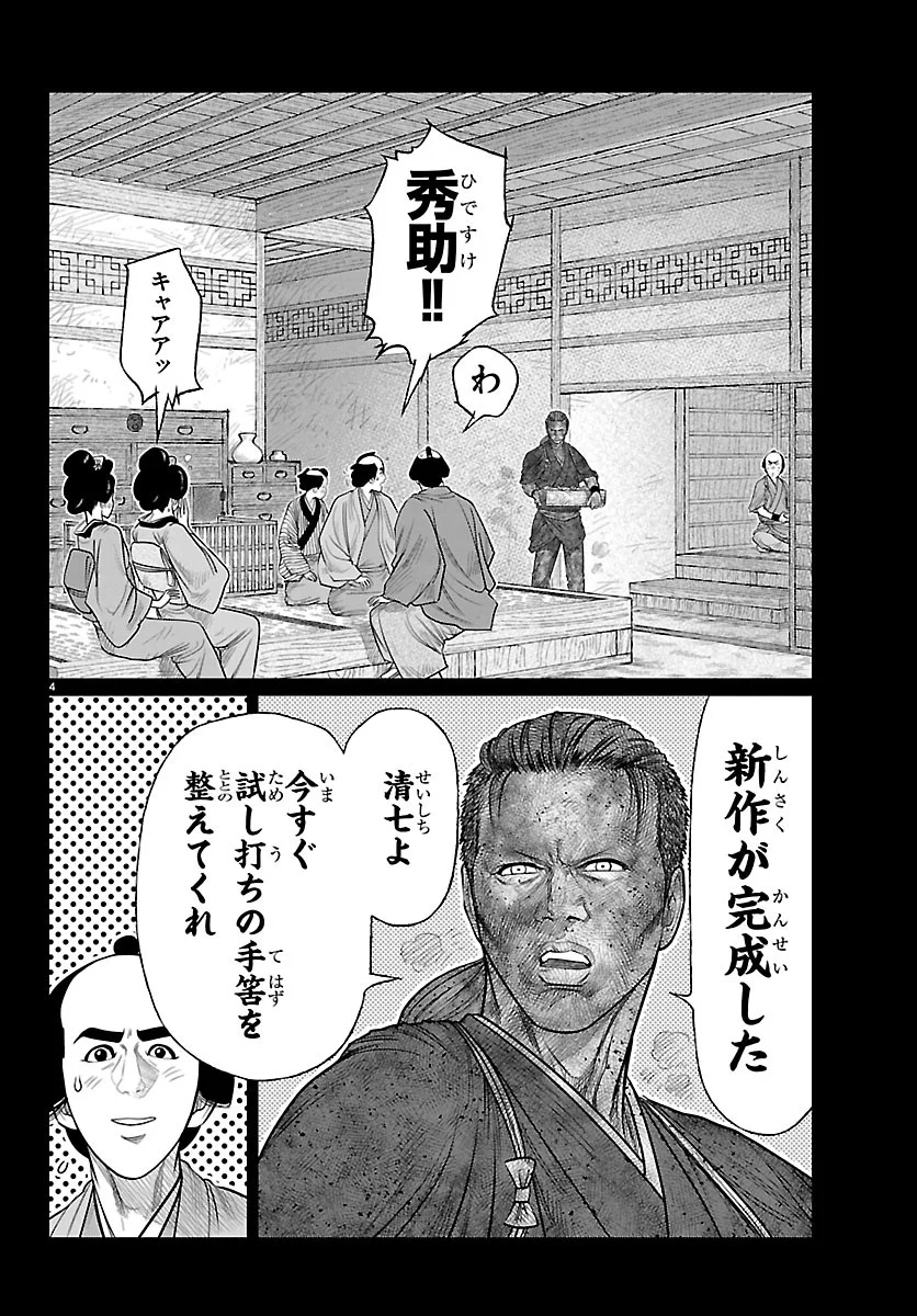 HIKUIDORI USHUUBORO TOBIGUMI Chapter 54 - Page 4