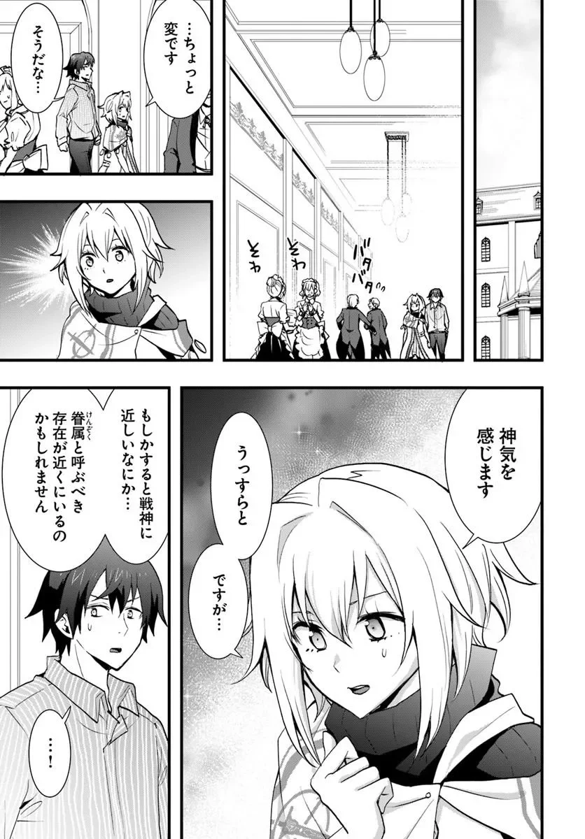 ISEKAI DE TE NI IRETA SEISAN SKILL WA SAIKYOU DATTA YOU DESU. (MANGA) - RAW Chapter 60 page 24 - nihonkuni.com
