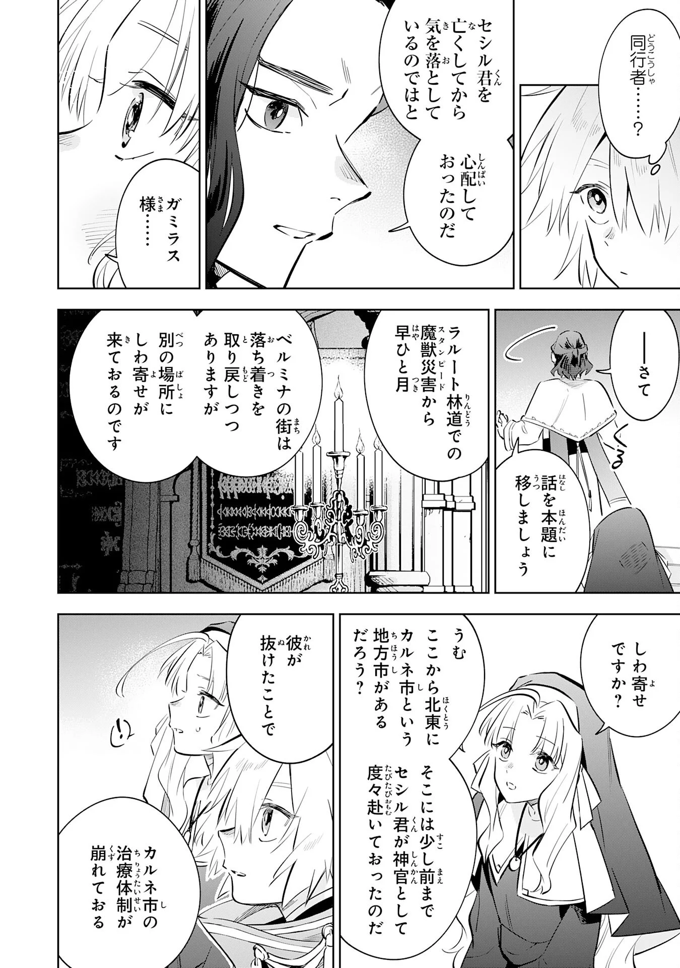 MAJUTSU WO KIWAMETE TABI NI DETA TENSEI ELF, MOTEAMASHITA JUMYOU DE IKERU DENSETSU TO NARU Chapter 33 - Page 22