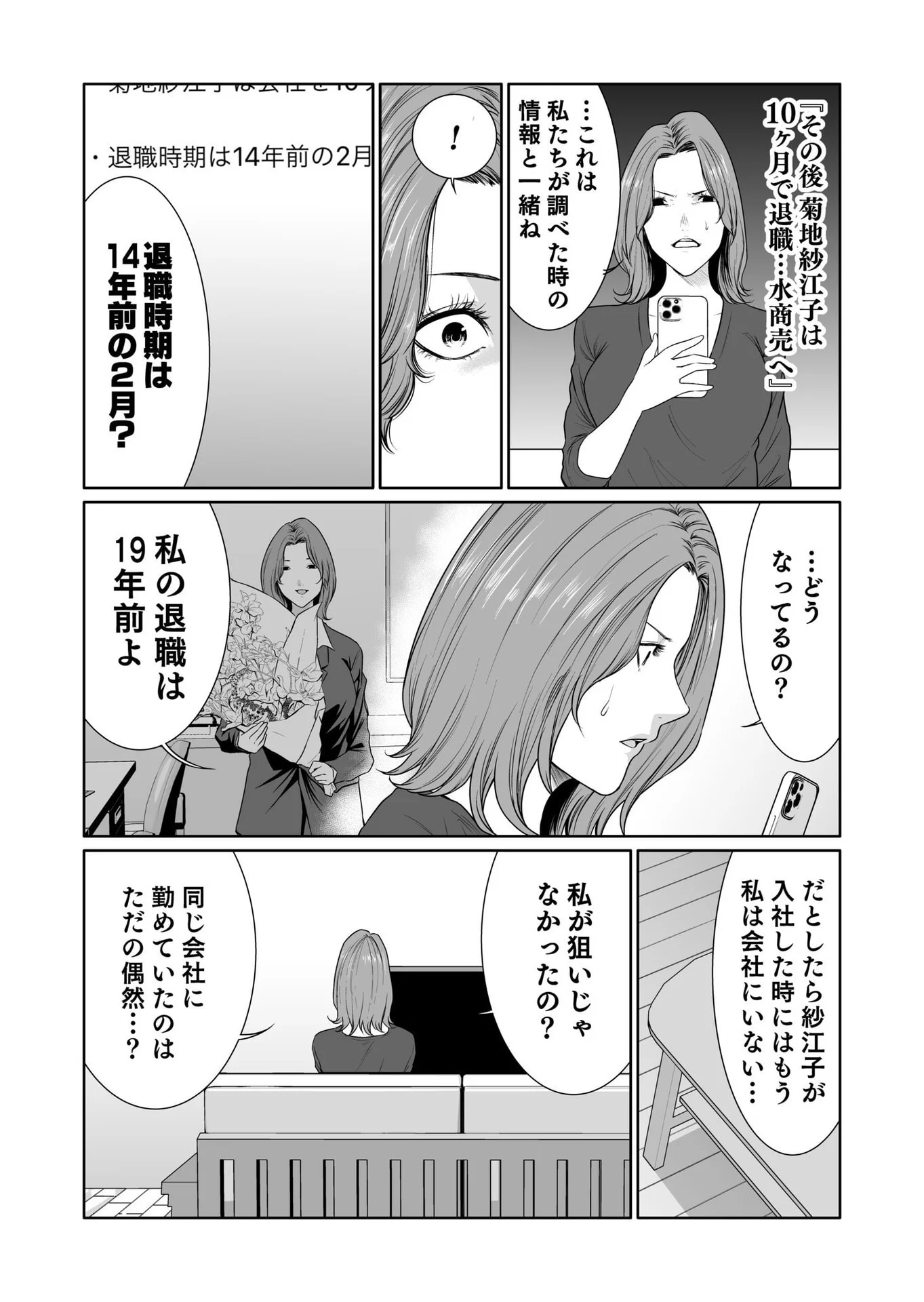 Kyouiku Mama Saeko - Konoko no Tamenara Chap 14 - Pic 12