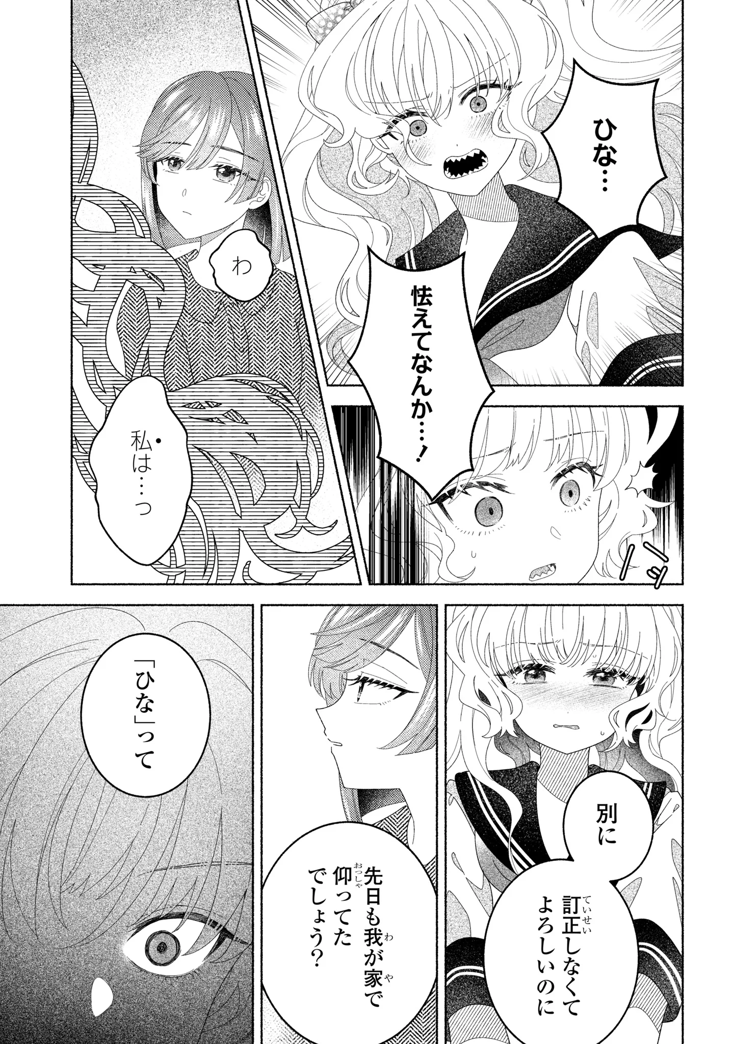 HINA-CHAN GA IKITERU NARA Chapter 7 - Page 27