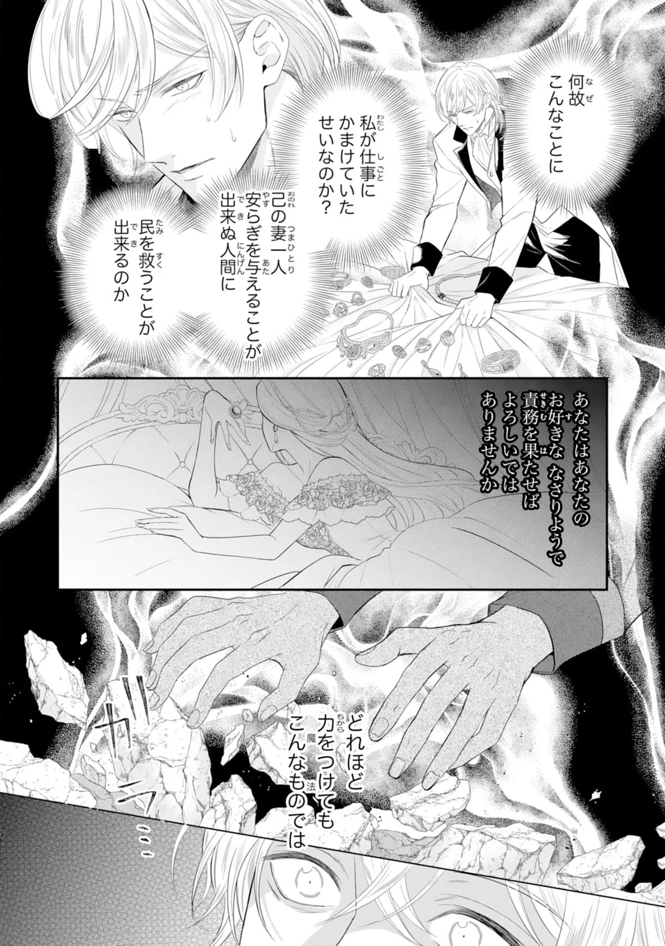 CHOTTO RUSU NI SHITEITARA IE GA BOTSURAKU SHITEIMASHITA TENSEI REIJO HA ZENSEI CHISHIKI TO SEIMAHO DE DAIJINA KAZOKU WO SUKUIMASU Chapter 13 - Page 12