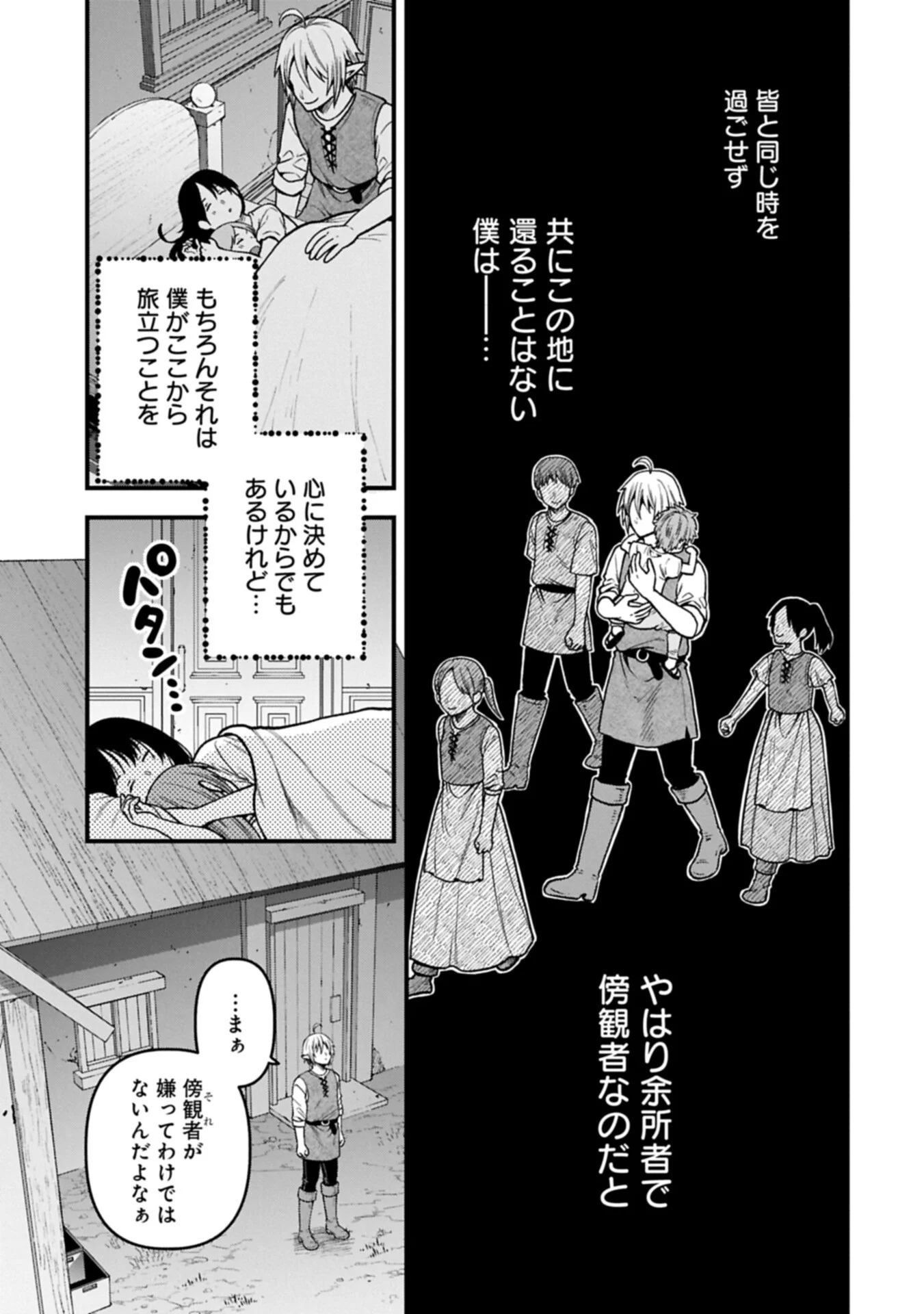 TENSEI SHITE HIGH ELF NI NARIMASHITAGA, SLOW LIFE WA 120-NEN DE AKIMASHITA Chapter 52.1 page 7 - nihonkuni.com