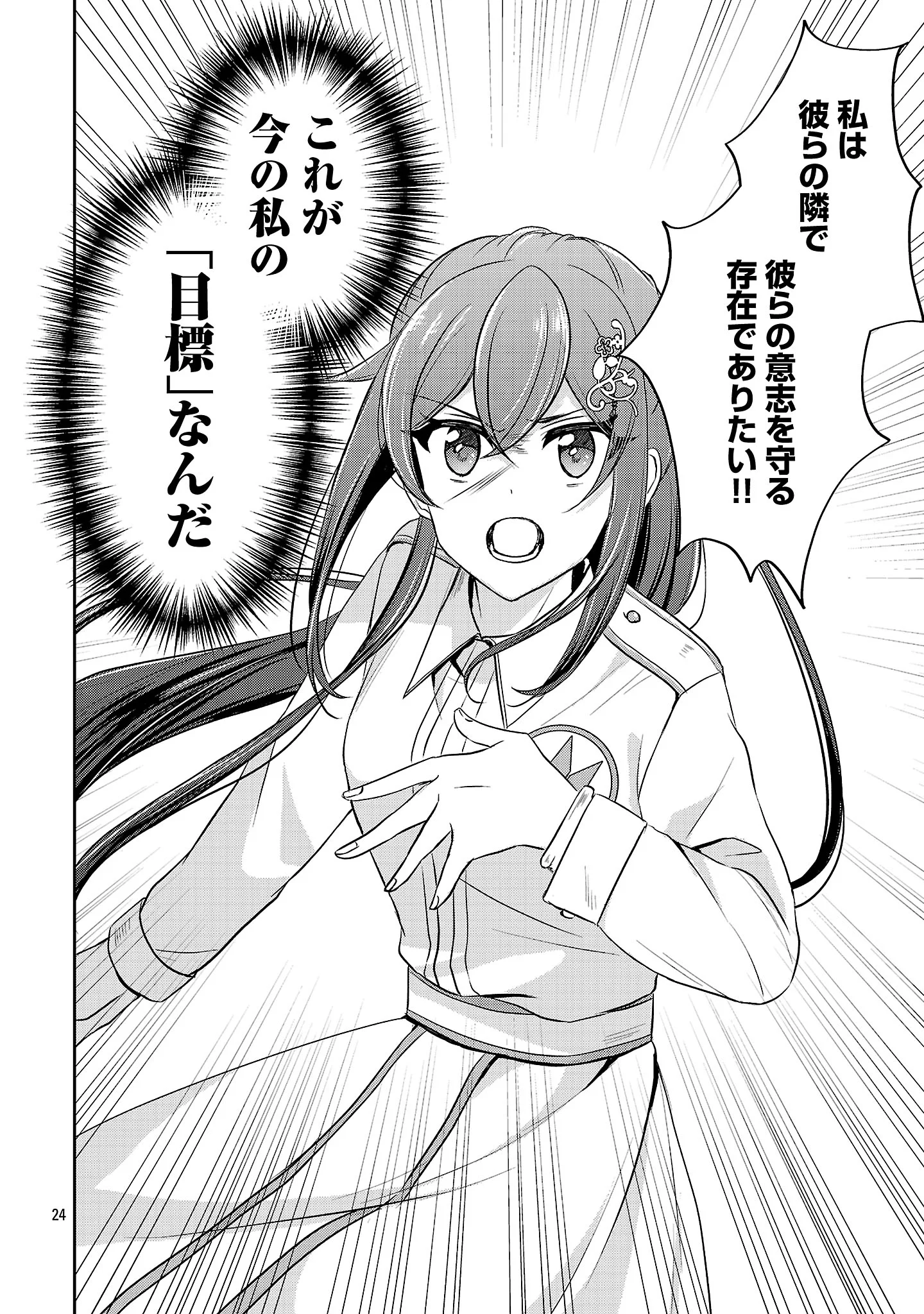 SHUKU SEIJO NI NAREMASEN DESHITA. KONO MAMA STEALTH SHITAI NO DESU GA, AKUYAKU GAO TO SEIREI NI AISARE TAISHITSU NO SEI DE YAPPARI IROIRO OKORIMASU Chapter 18.3 - Page 6