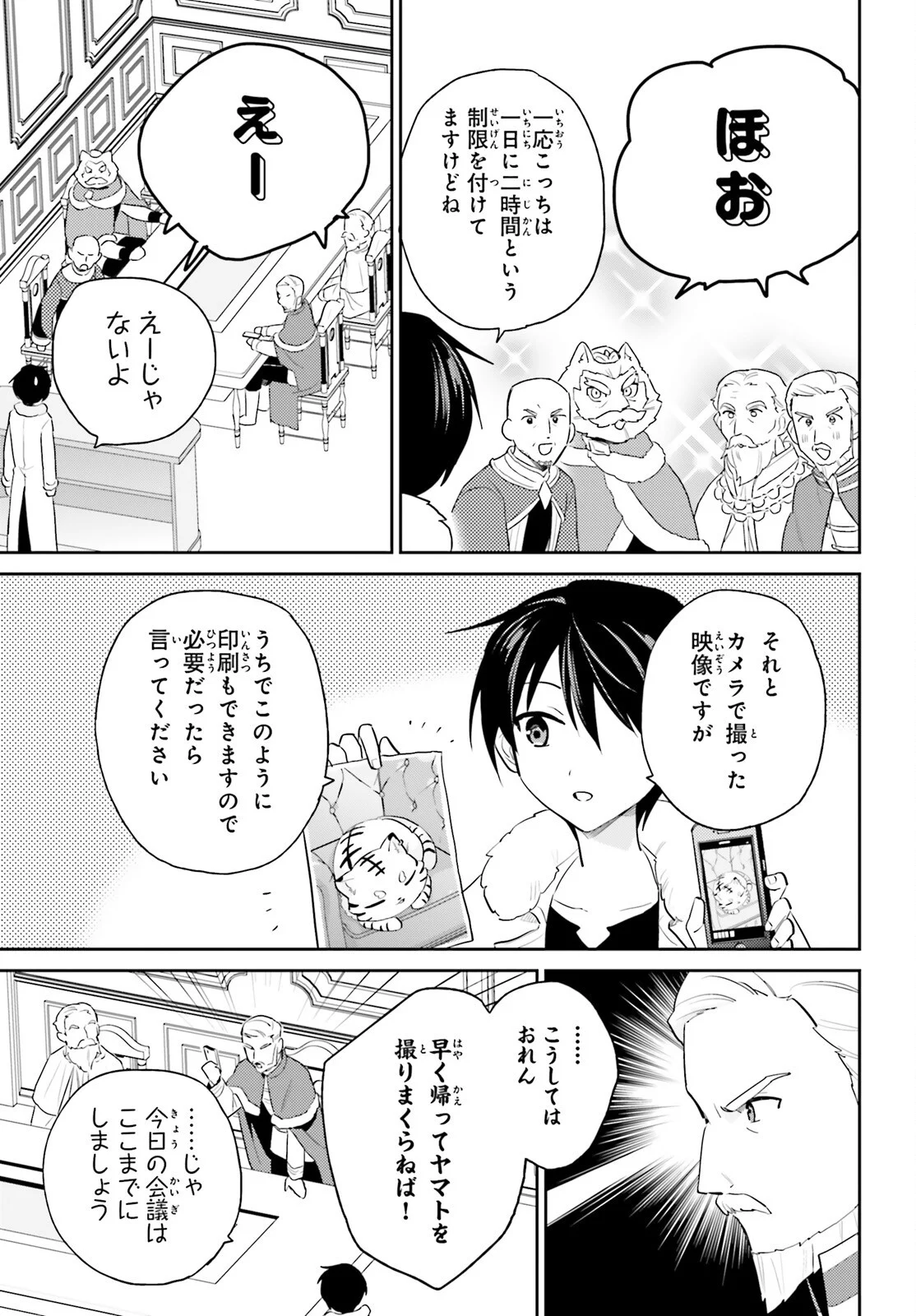 Isekai wa Smartphone to Tomoni (Manga) Chapter 116 - Page 5