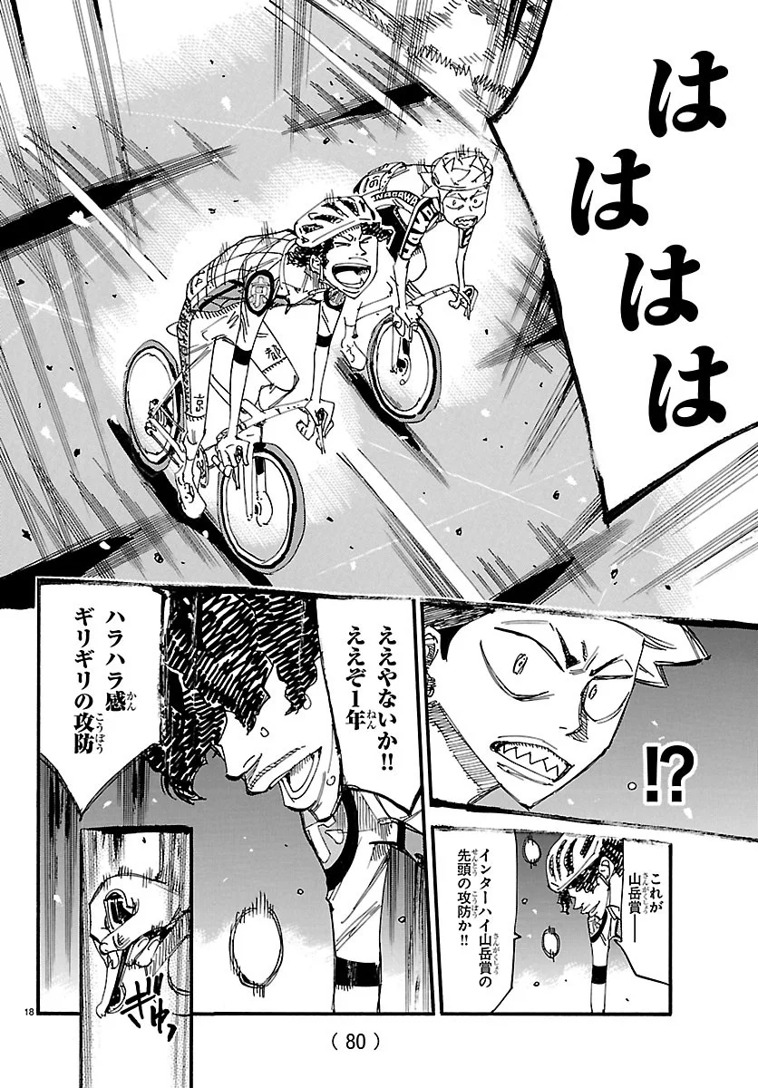 YOWAMUSHI PEDAL - RAW Chapter 874 page 18 - nihonkuni.com