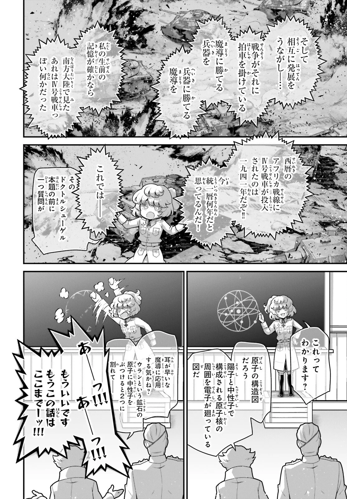 The Saga of Tanya the Evil (Manga) Chapter 120 - Page 12