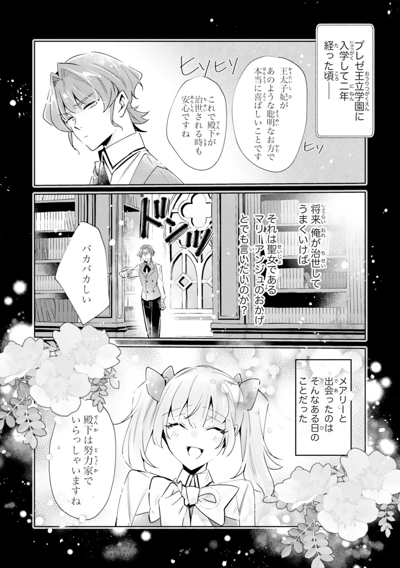 DOMO, UWASA NO AKUJODEGOZAIMASU SEIJO NO CHIKARA HA SASHIAGERUNODE, WATASHI HA OHIMA CHODAI SHIMASU Chapter 6 page 10 - nihonkuni.com